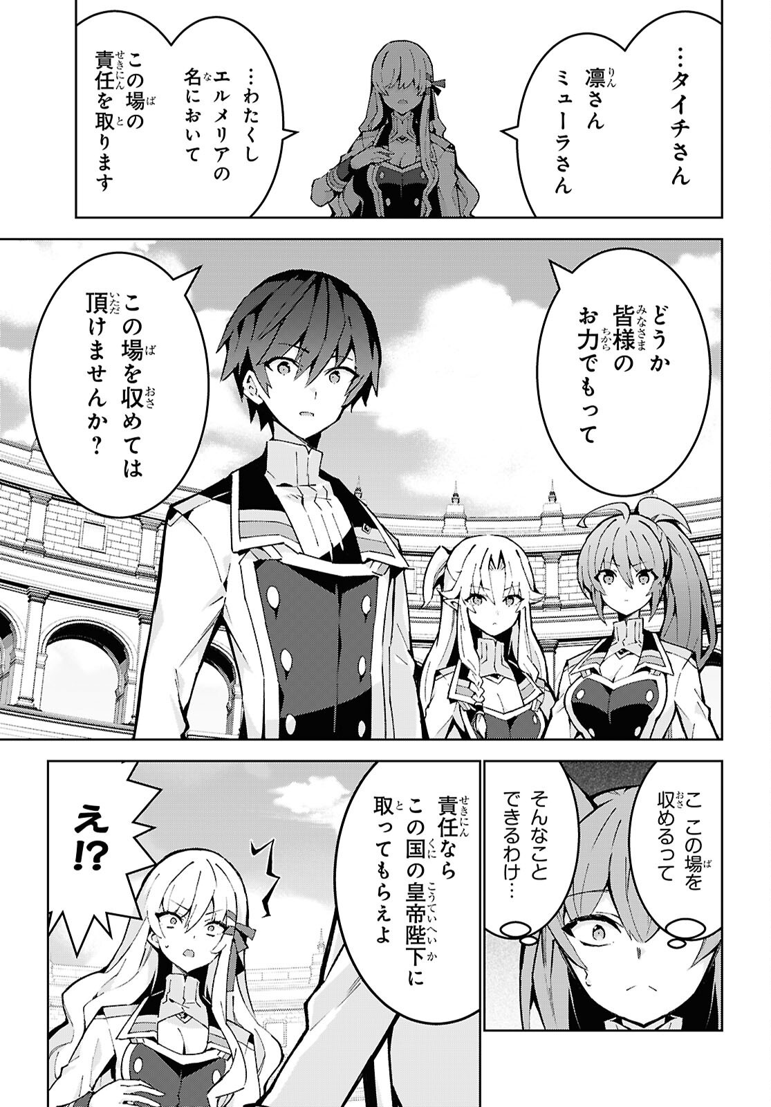 Read Isekai Cheat Majutsushi (Manga) Chapter 106 [High Quality / Full] - Page 7 - nicomanga.com