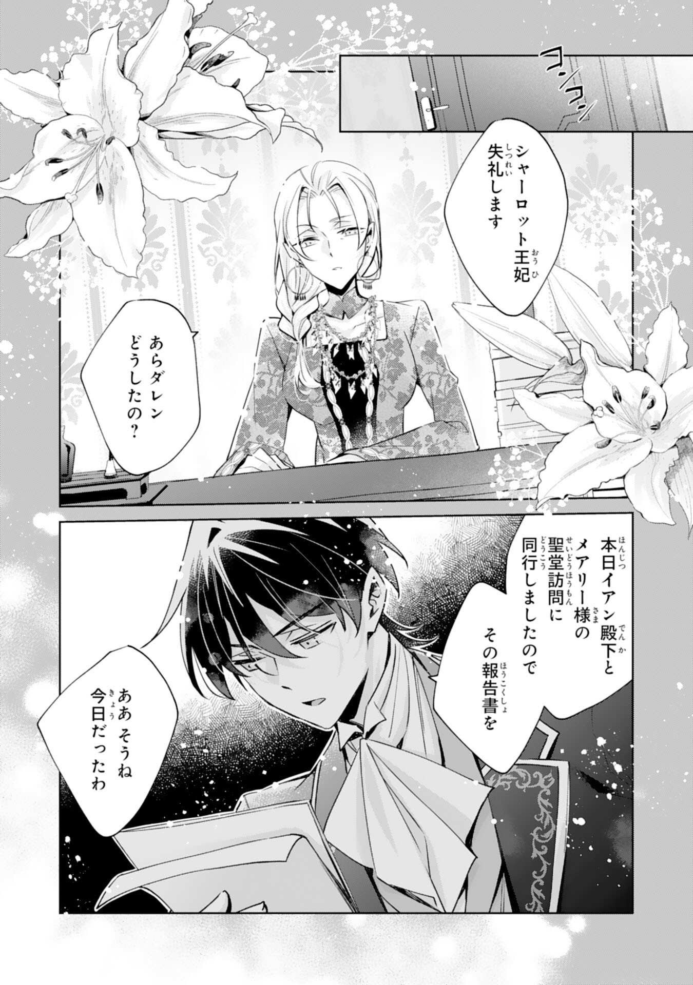 DOMO, UWASA NO AKUJODEGOZAIMASU SEIJO NO CHIKARA HA SASHIAGERUNODE, WATASHI HA OHIMA CHODAI SHIMASU Chapter 5 page 27 - nihonkuni.com