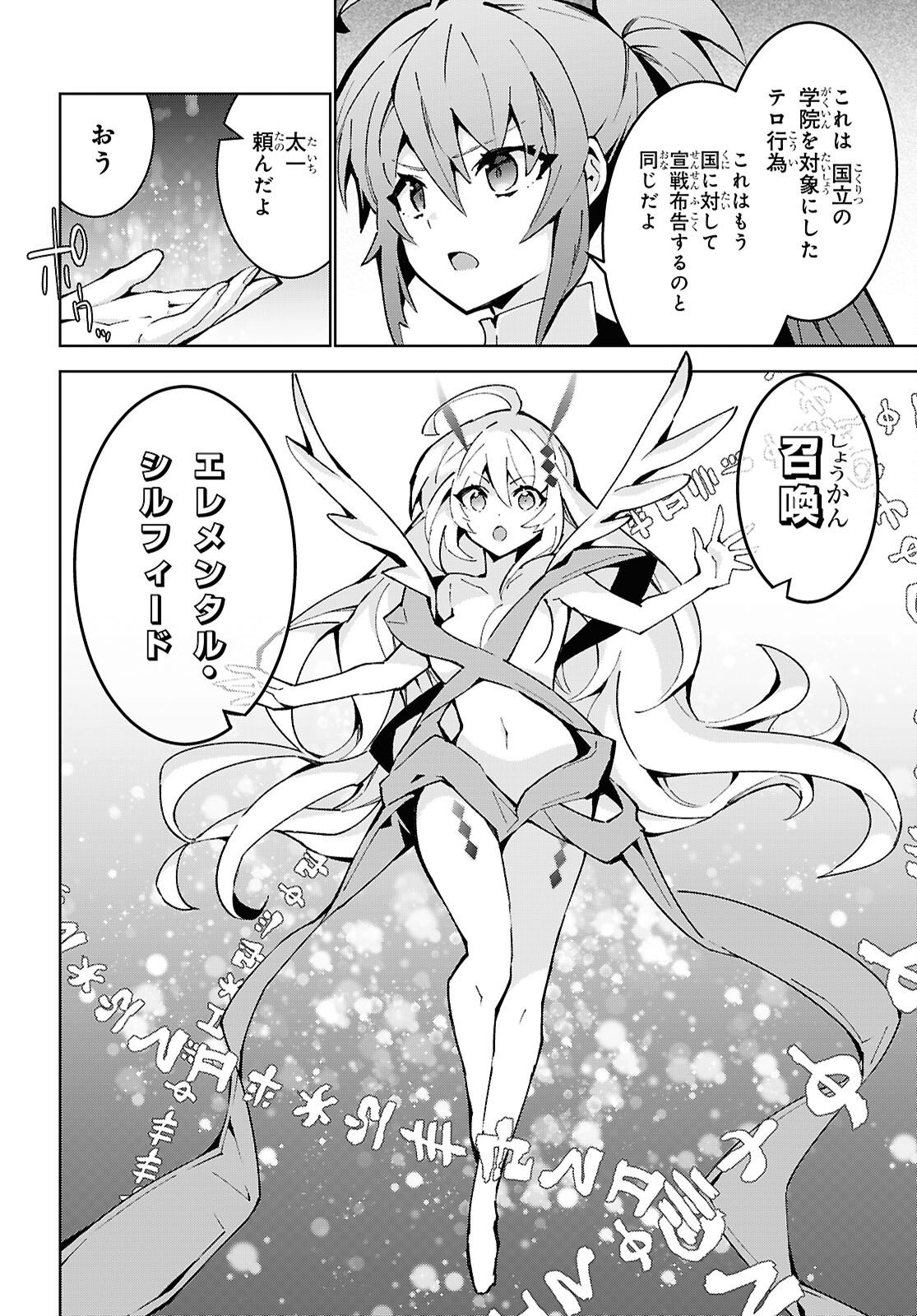 Read Isekai Cheat Majutsushi (Manga) Chapter 106 [High Quality / Full] - Page 8 - nicomanga.com
