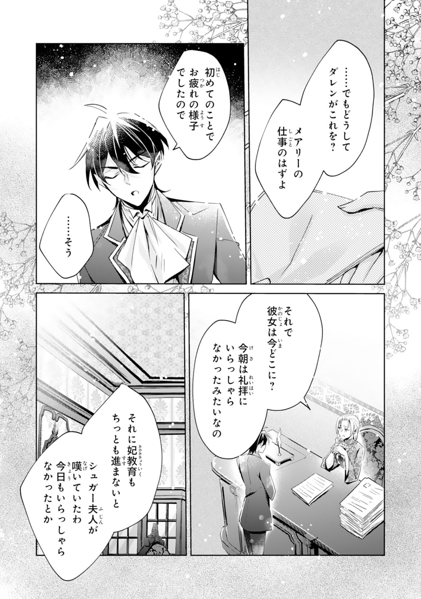 DOMO, UWASA NO AKUJODEGOZAIMASU SEIJO NO CHIKARA HA SASHIAGERUNODE, WATASHI HA OHIMA CHODAI SHIMASU Chapter 5 page 28 - nihonkuni.com