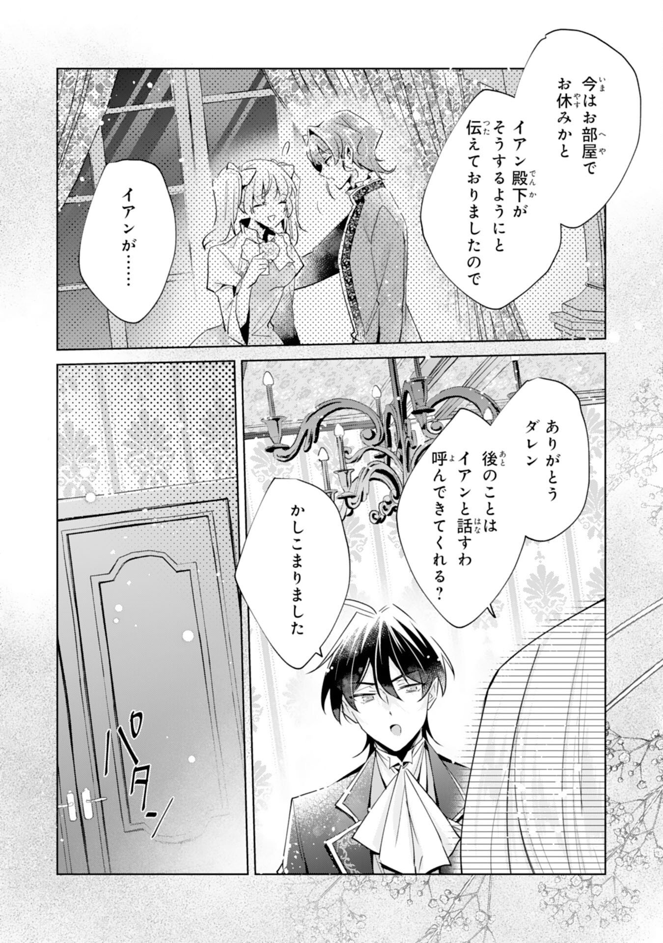 DOMO, UWASA NO AKUJODEGOZAIMASU SEIJO NO CHIKARA HA SASHIAGERUNODE, WATASHI HA OHIMA CHODAI SHIMASU Chapter 5 page 29 - nihonkuni.com