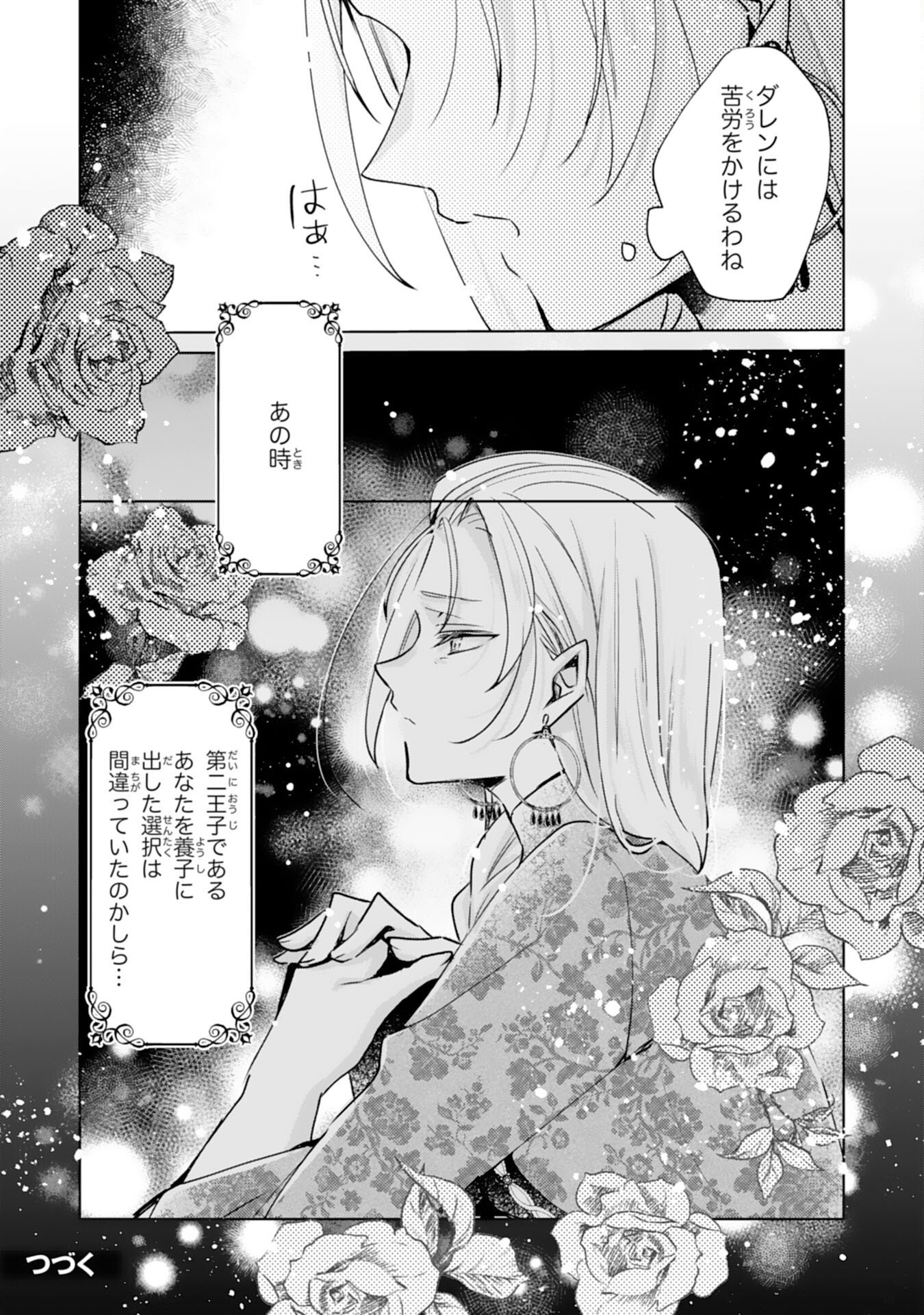DOMO, UWASA NO AKUJODEGOZAIMASU SEIJO NO CHIKARA HA SASHIAGERUNODE, WATASHI HA OHIMA CHODAI SHIMASU Chapter 5 page 30 - nihonkuni.com