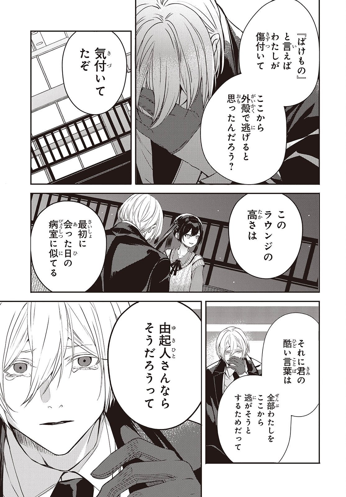 Read AND LIE WITH HEROES. Chapter 14 [High Quality / Full] - Page 21 - nicomanga.net