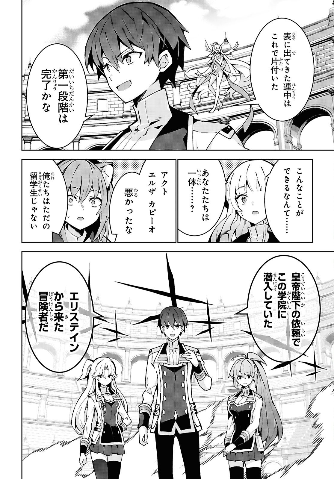 Read Isekai Cheat Majutsushi (Manga) Chapter 106 [High Quality / Full] - Page 12 - nicomanga.com