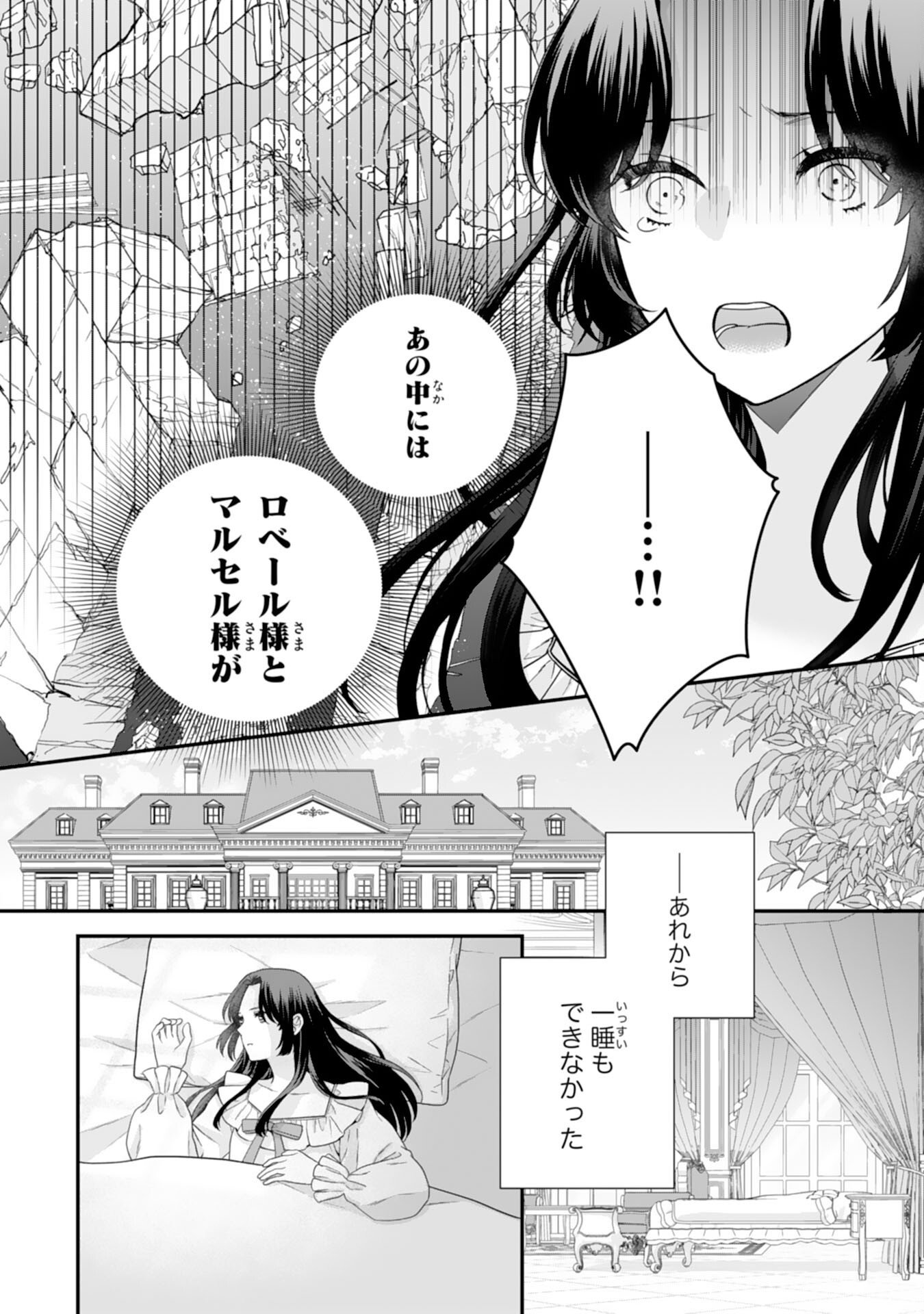 FUTAGO OJI NO KEIBO NI NARIMASHITE KIRAWARE AKUJODESUGA, SONNA KOTO YORI GI MUSUKO TACHI GA KAWAISUGITE KOMARIMASU Chapter 15 page 2 - nihonkuni.com
