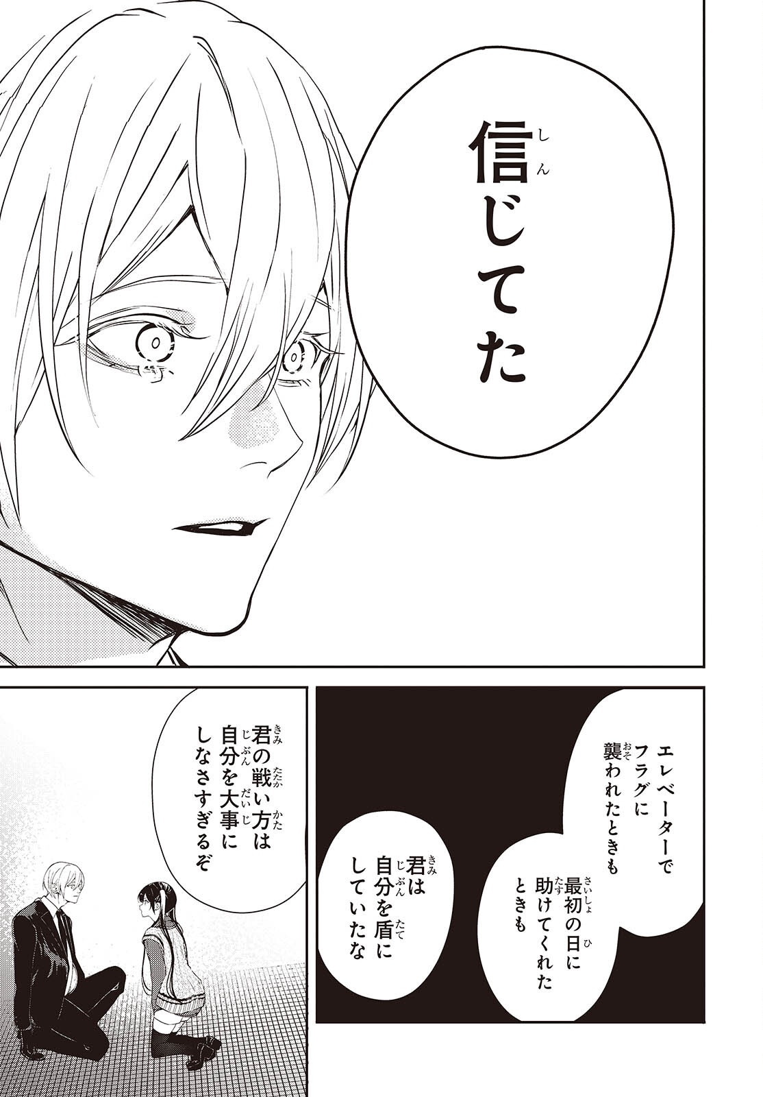 Read AND LIE WITH HEROES. Chapter 14 [High Quality / Full] - Page 23 - nicomanga.net