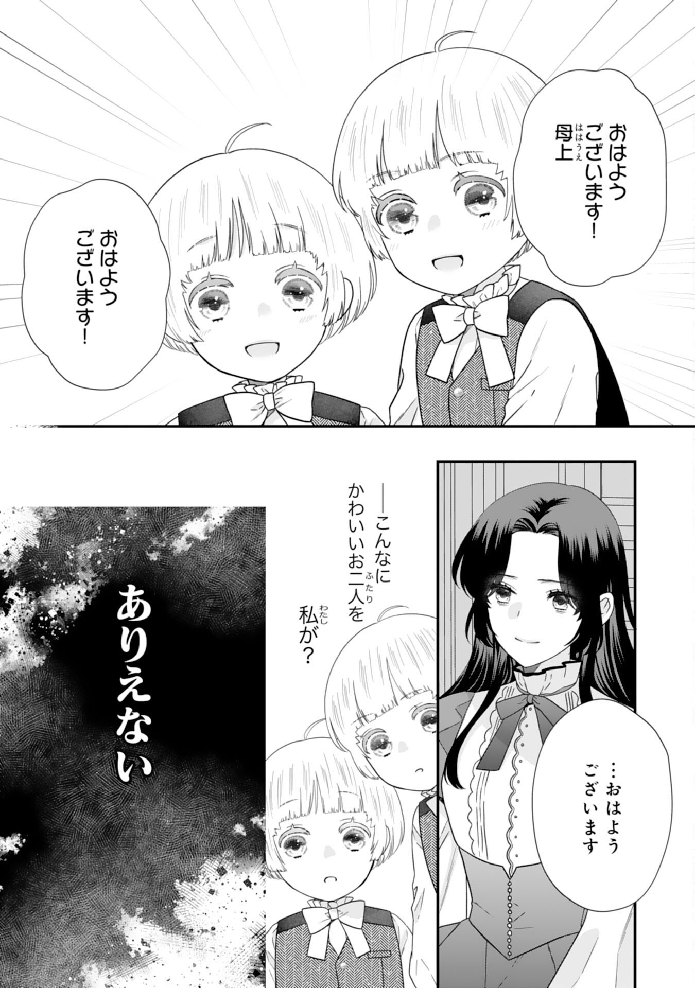 FUTAGO OJI NO KEIBO NI NARIMASHITE KIRAWARE AKUJODESUGA, SONNA KOTO YORI GI MUSUKO TACHI GA KAWAISUGITE KOMARIMASU Chapter 15 page 3 - nihonkuni.com