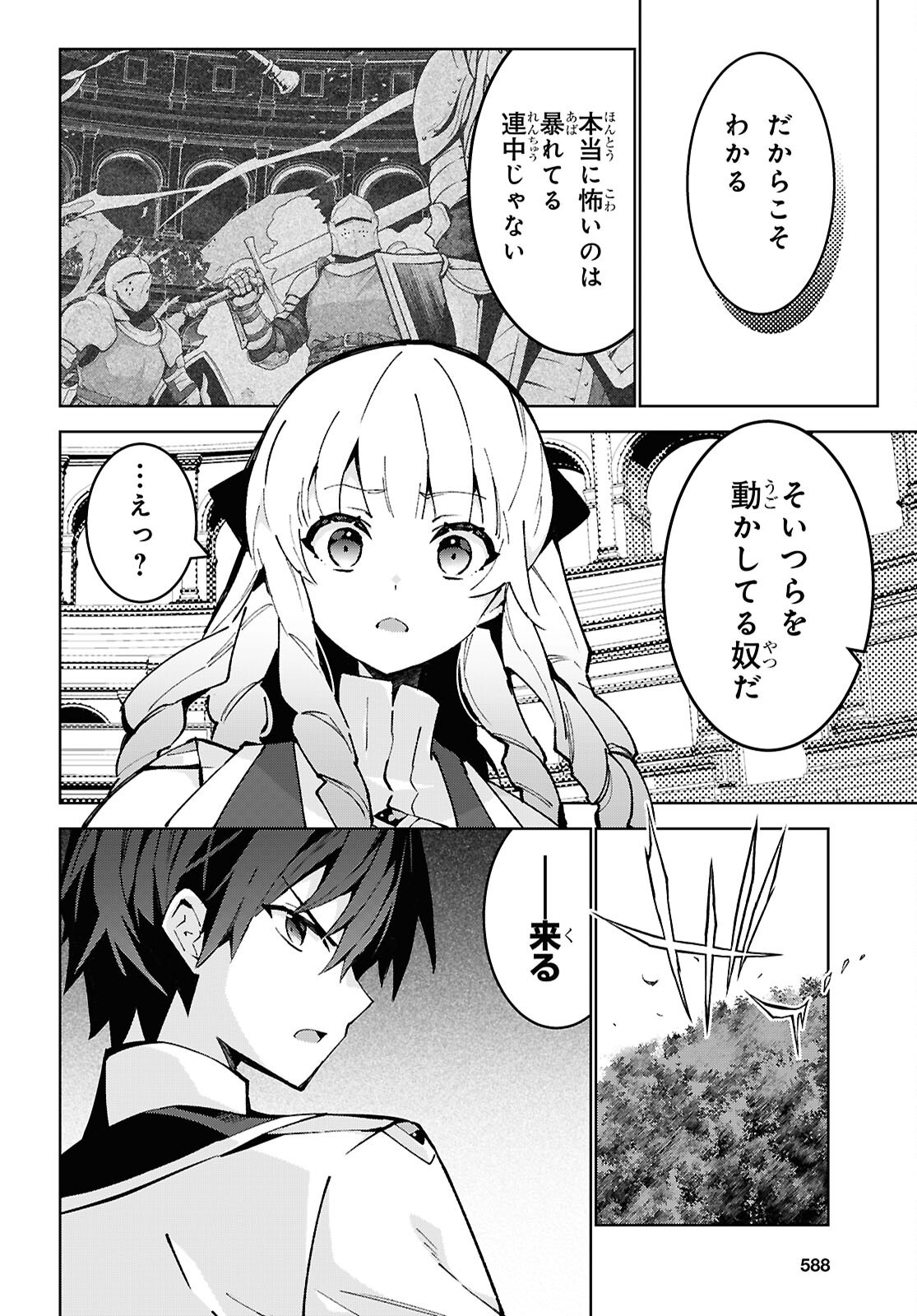 Read Isekai Cheat Majutsushi (Manga) Chapter 106 [High Quality / Full] - Page 14 - nicomanga.com