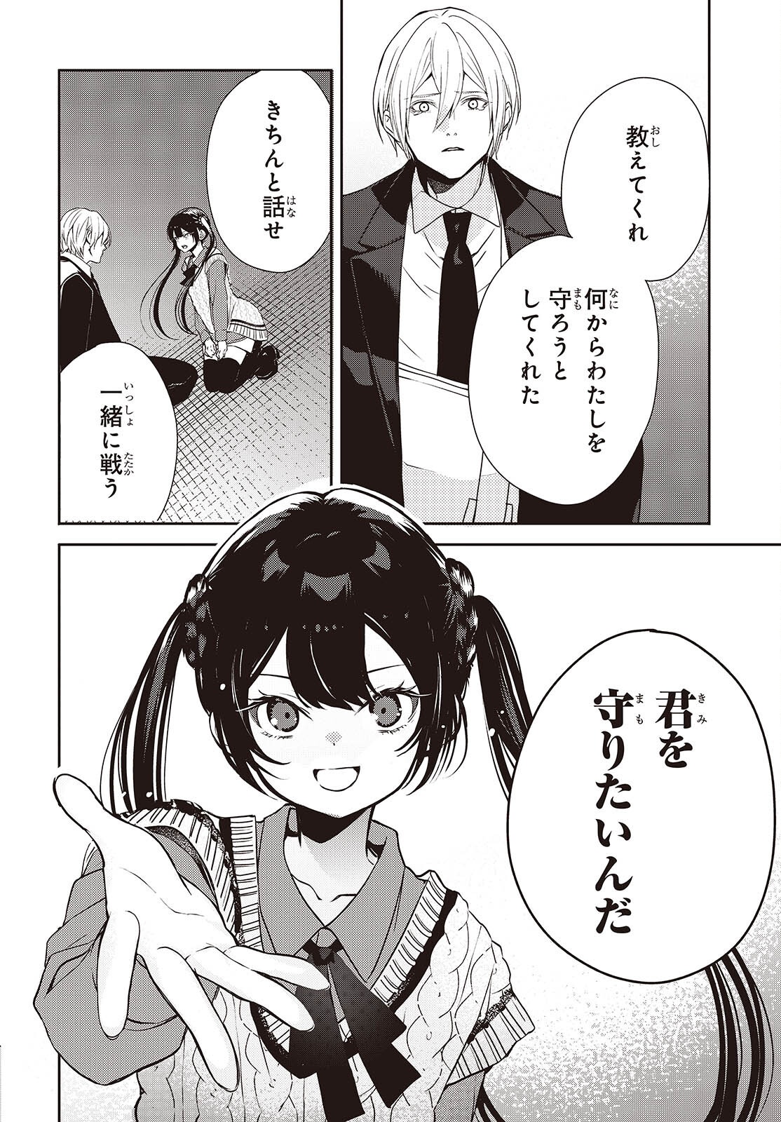 Read AND LIE WITH HEROES. Chapter 14 [High Quality / Full] - Page 24 - nicomanga.net