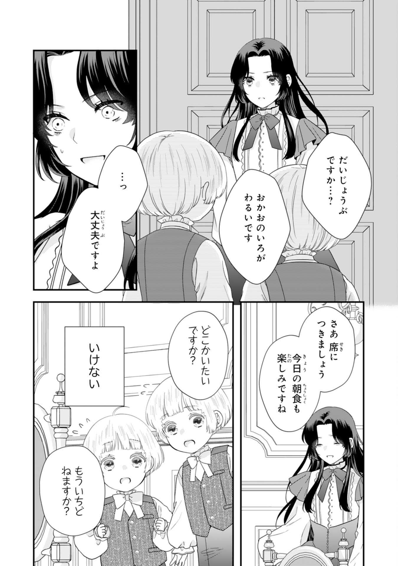 FUTAGO OJI NO KEIBO NI NARIMASHITE KIRAWARE AKUJODESUGA, SONNA KOTO YORI GI MUSUKO TACHI GA KAWAISUGITE KOMARIMASU Chapter 15 page 4 - nihonkuni.com