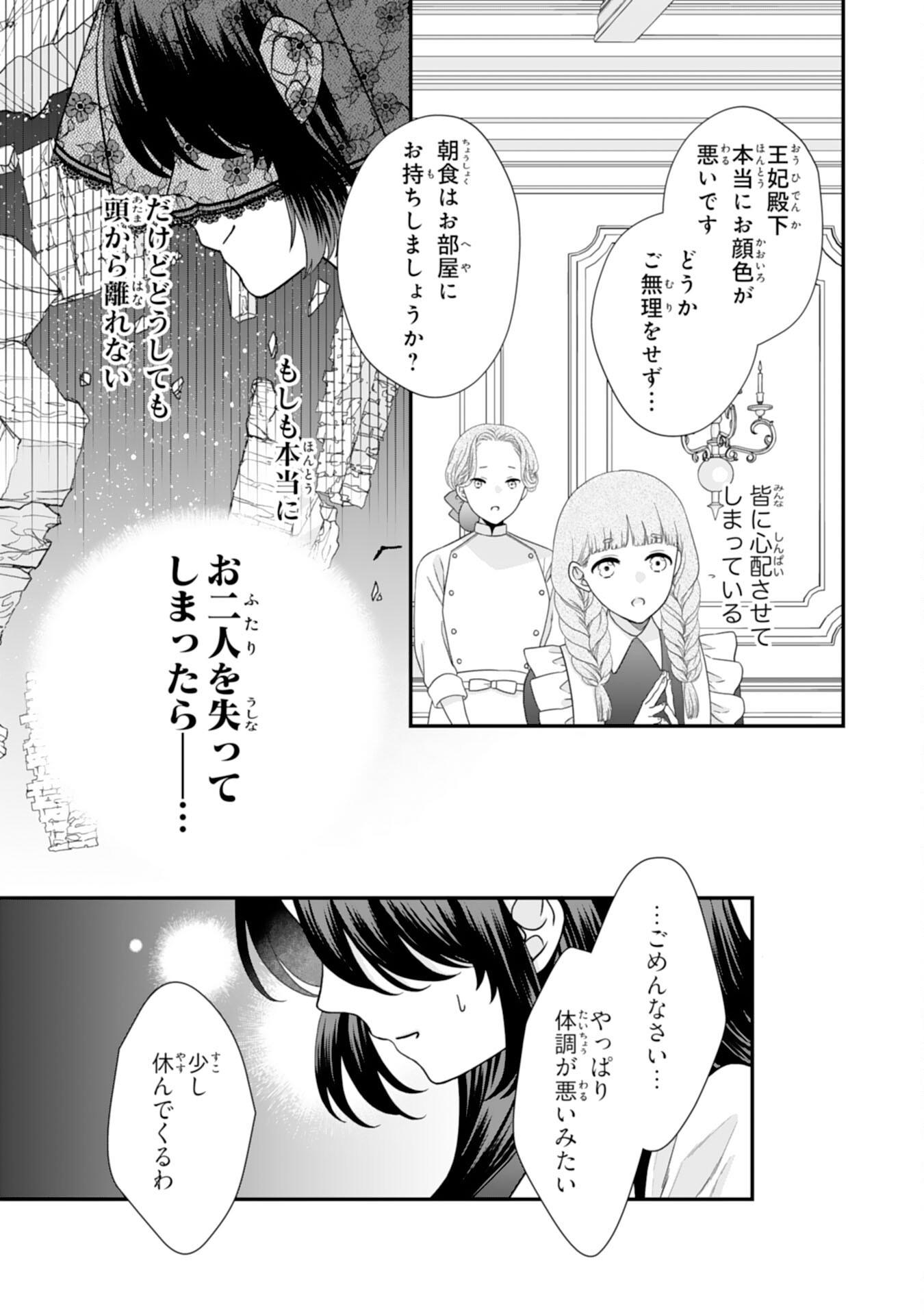 FUTAGO OJI NO KEIBO NI NARIMASHITE KIRAWARE AKUJODESUGA, SONNA KOTO YORI GI MUSUKO TACHI GA KAWAISUGITE KOMARIMASU Chapter 15 page 5 - nihonkuni.com