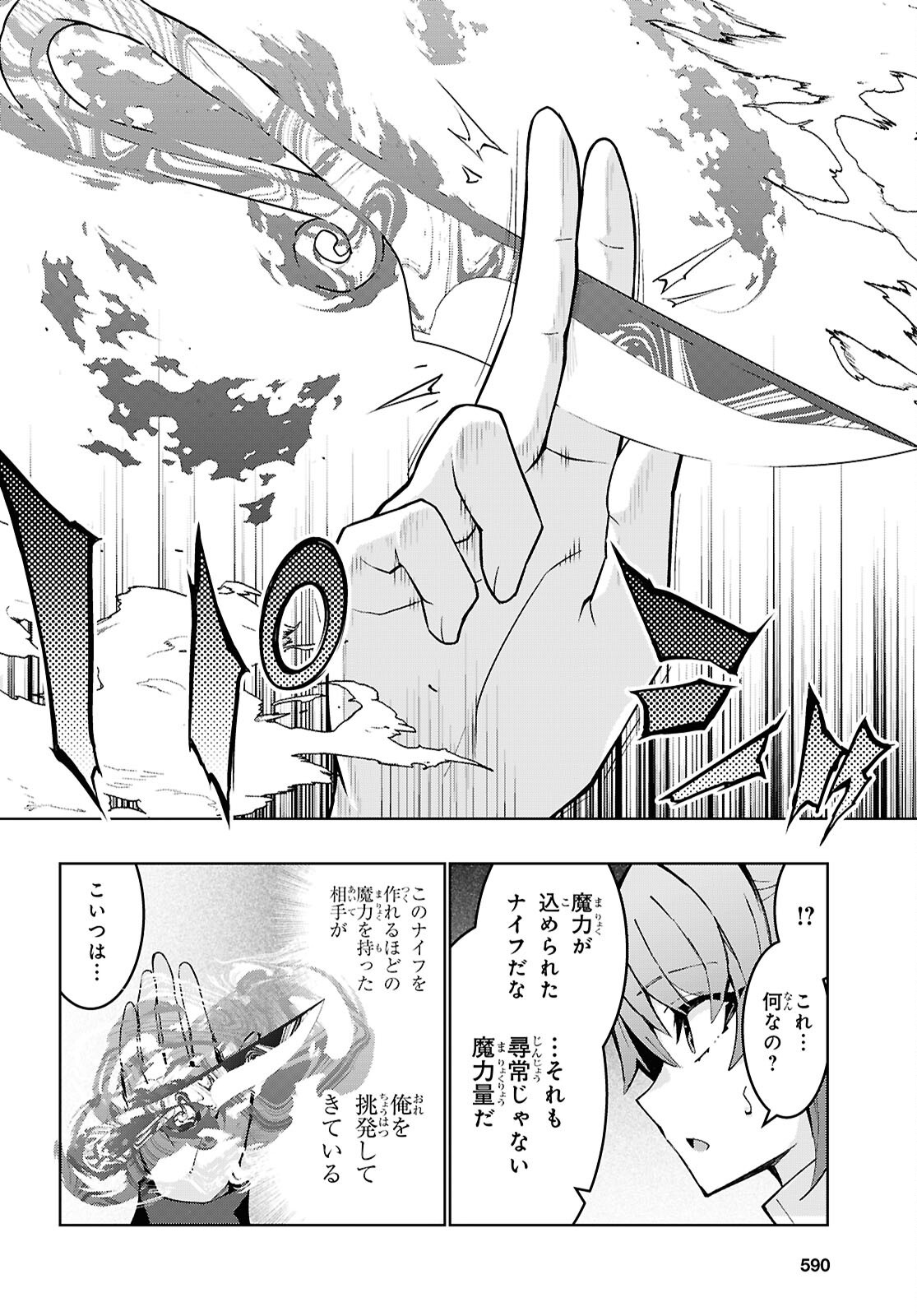 Read Isekai Cheat Majutsushi (Manga) Chapter 106 [High Quality / Full] - Page 16 - nicomanga.com