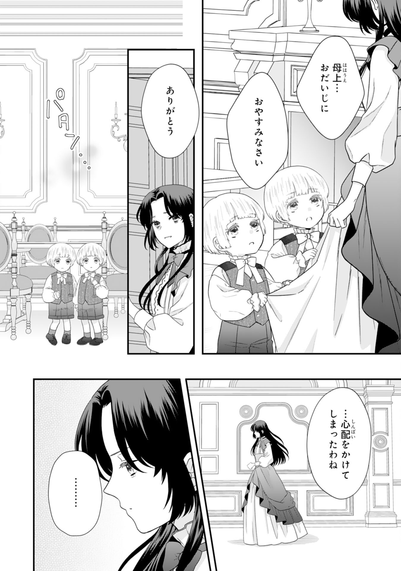 FUTAGO OJI NO KEIBO NI NARIMASHITE KIRAWARE AKUJODESUGA, SONNA KOTO YORI GI MUSUKO TACHI GA KAWAISUGITE KOMARIMASU Chapter 15 page 6 - nihonkuni.com