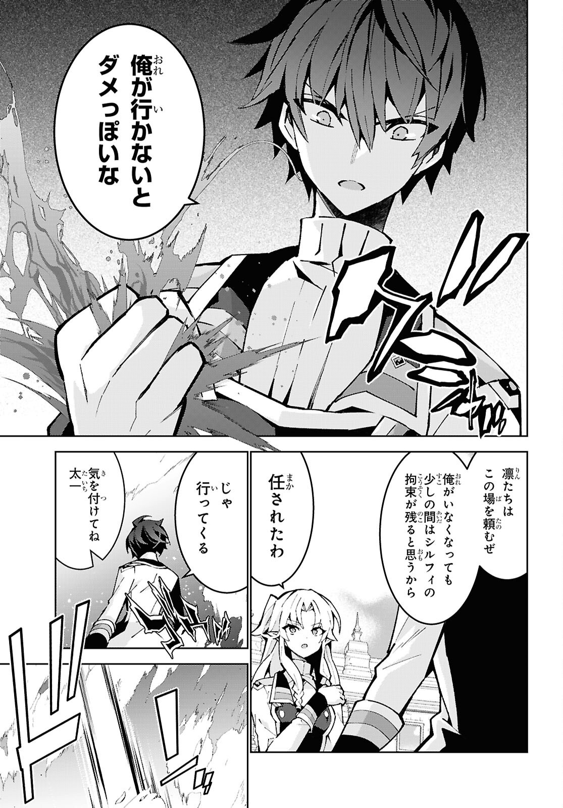 Read Isekai Cheat Majutsushi (Manga) Chapter 106 [High Quality / Full] - Page 17 - nicomanga.com