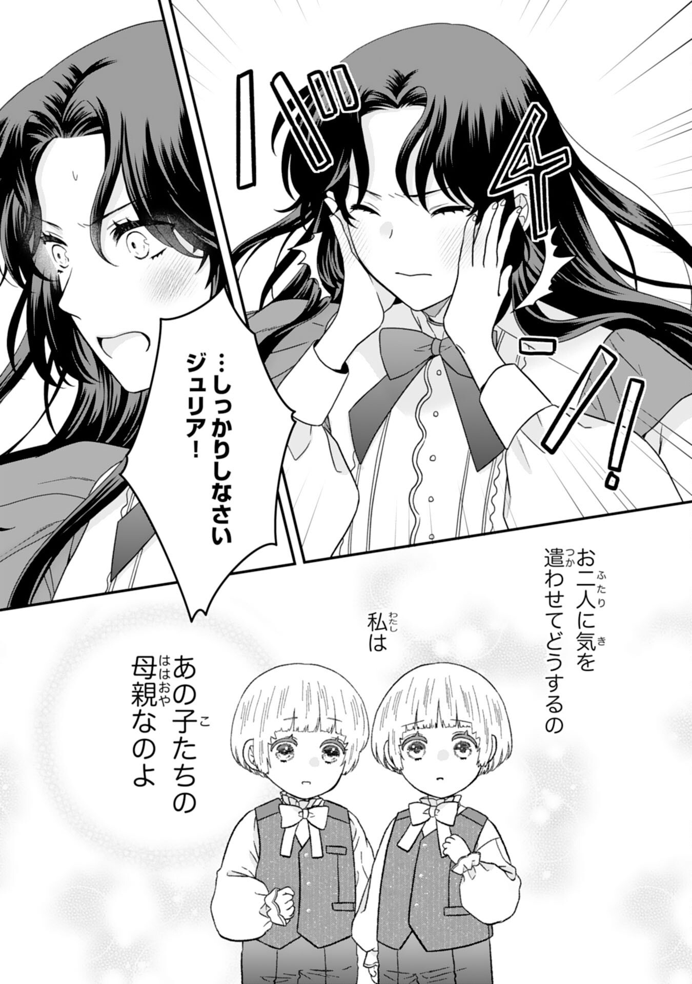 FUTAGO OJI NO KEIBO NI NARIMASHITE KIRAWARE AKUJODESUGA, SONNA KOTO YORI GI MUSUKO TACHI GA KAWAISUGITE KOMARIMASU Chapter 15 page 7 - nihonkuni.com