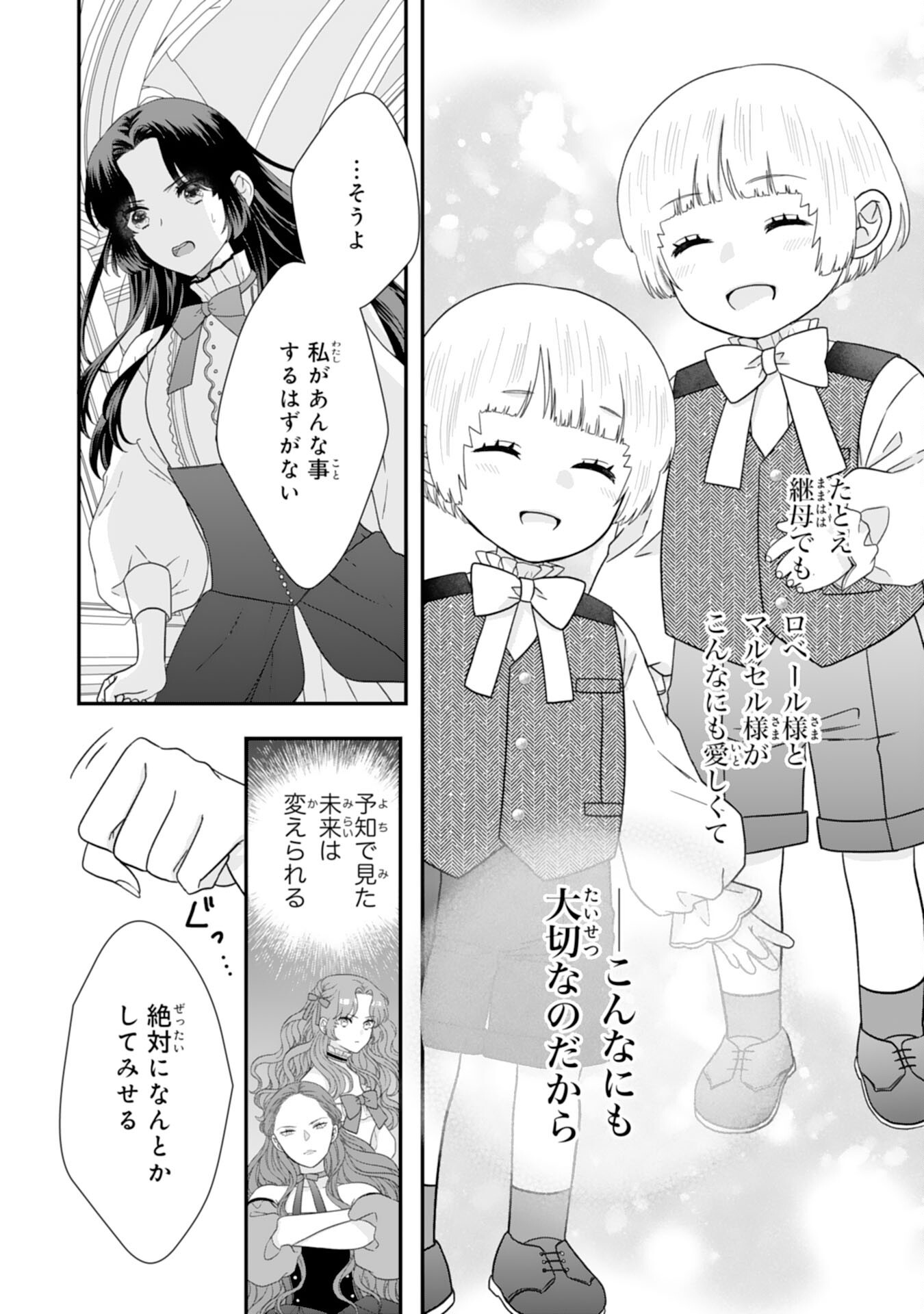 FUTAGO OJI NO KEIBO NI NARIMASHITE KIRAWARE AKUJODESUGA, SONNA KOTO YORI GI MUSUKO TACHI GA KAWAISUGITE KOMARIMASU Chapter 15 page 8 - nihonkuni.com