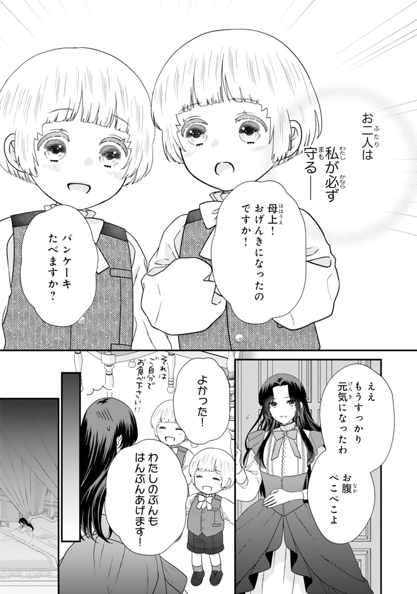 FUTAGO OJI NO KEIBO NI NARIMASHITE KIRAWARE AKUJODESUGA, SONNA KOTO YORI GI MUSUKO TACHI GA KAWAISUGITE KOMARIMASU Chapter 15 page 9 - nihonkuni.com