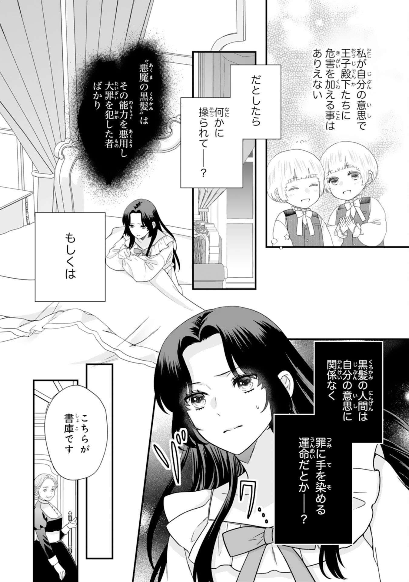 FUTAGO OJI NO KEIBO NI NARIMASHITE KIRAWARE AKUJODESUGA, SONNA KOTO YORI GI MUSUKO TACHI GA KAWAISUGITE KOMARIMASU Chapter 15 page 10 - nihonkuni.com