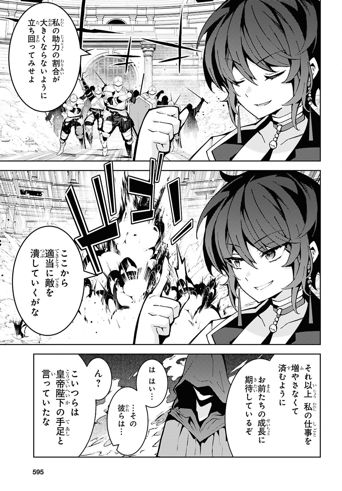 Read Isekai Cheat Majutsushi (Manga) Chapter 106 [High Quality / Full] - Page 21 - nicomanga.com