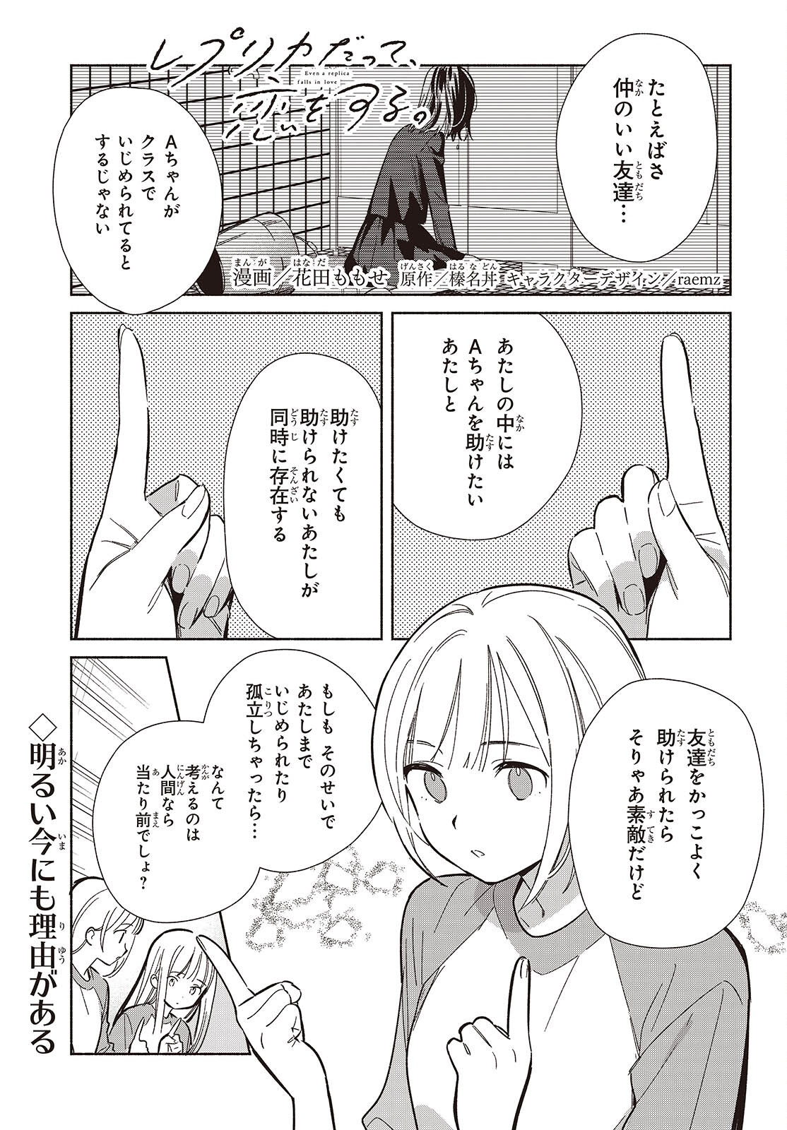 EVEN A REPLICA FALLS IN LOVE - RAW Chapter 33 page 1 - nihonkuni.com