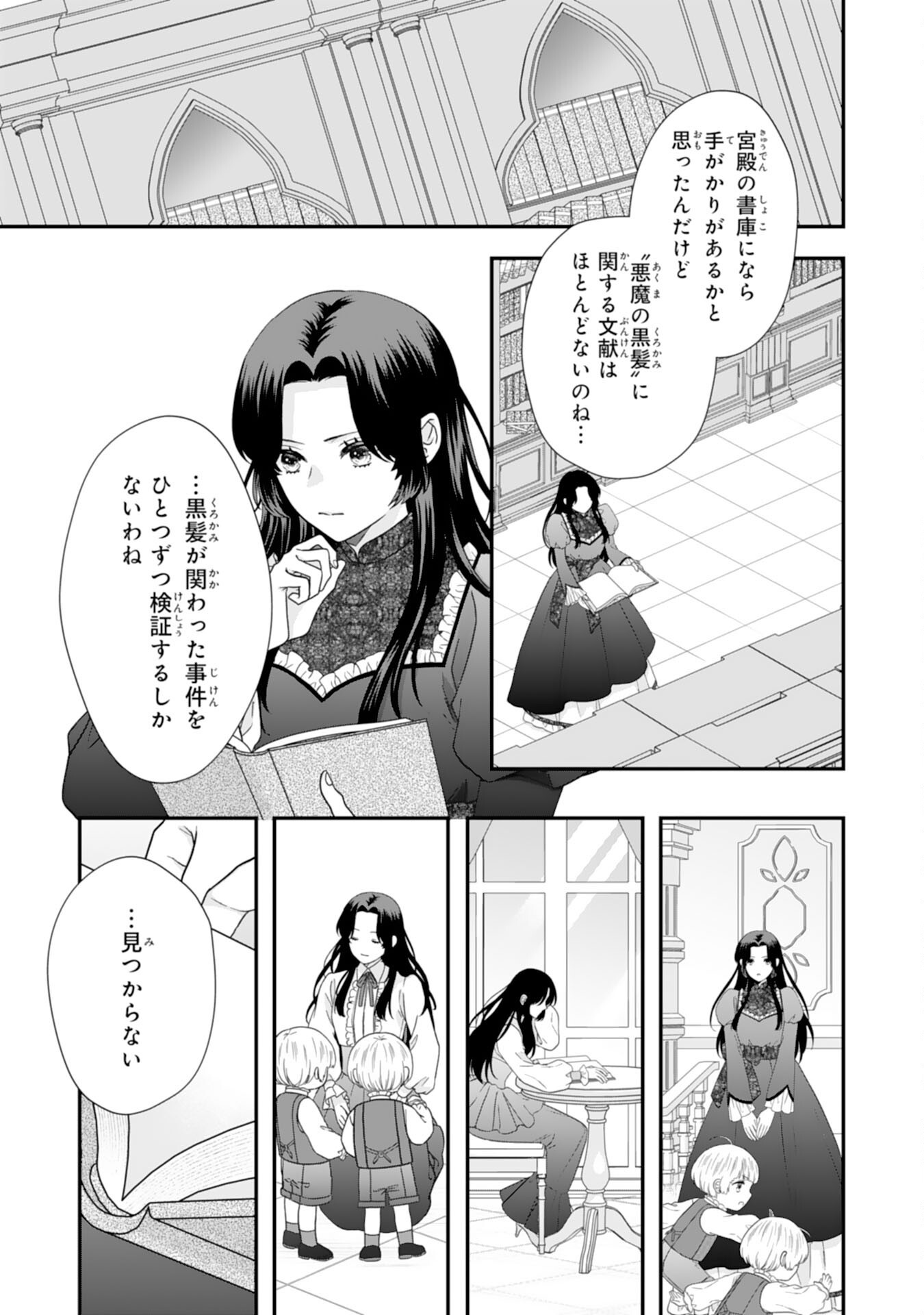 FUTAGO OJI NO KEIBO NI NARIMASHITE KIRAWARE AKUJODESUGA, SONNA KOTO YORI GI MUSUKO TACHI GA KAWAISUGITE KOMARIMASU Chapter 15 page 11 - nihonkuni.com
