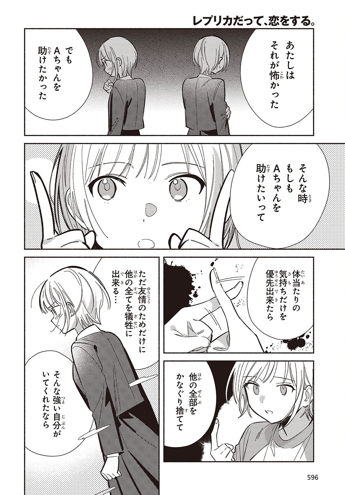EVEN A REPLICA FALLS IN LOVE - RAW Chapter 33 page 2 - nihonkuni.com