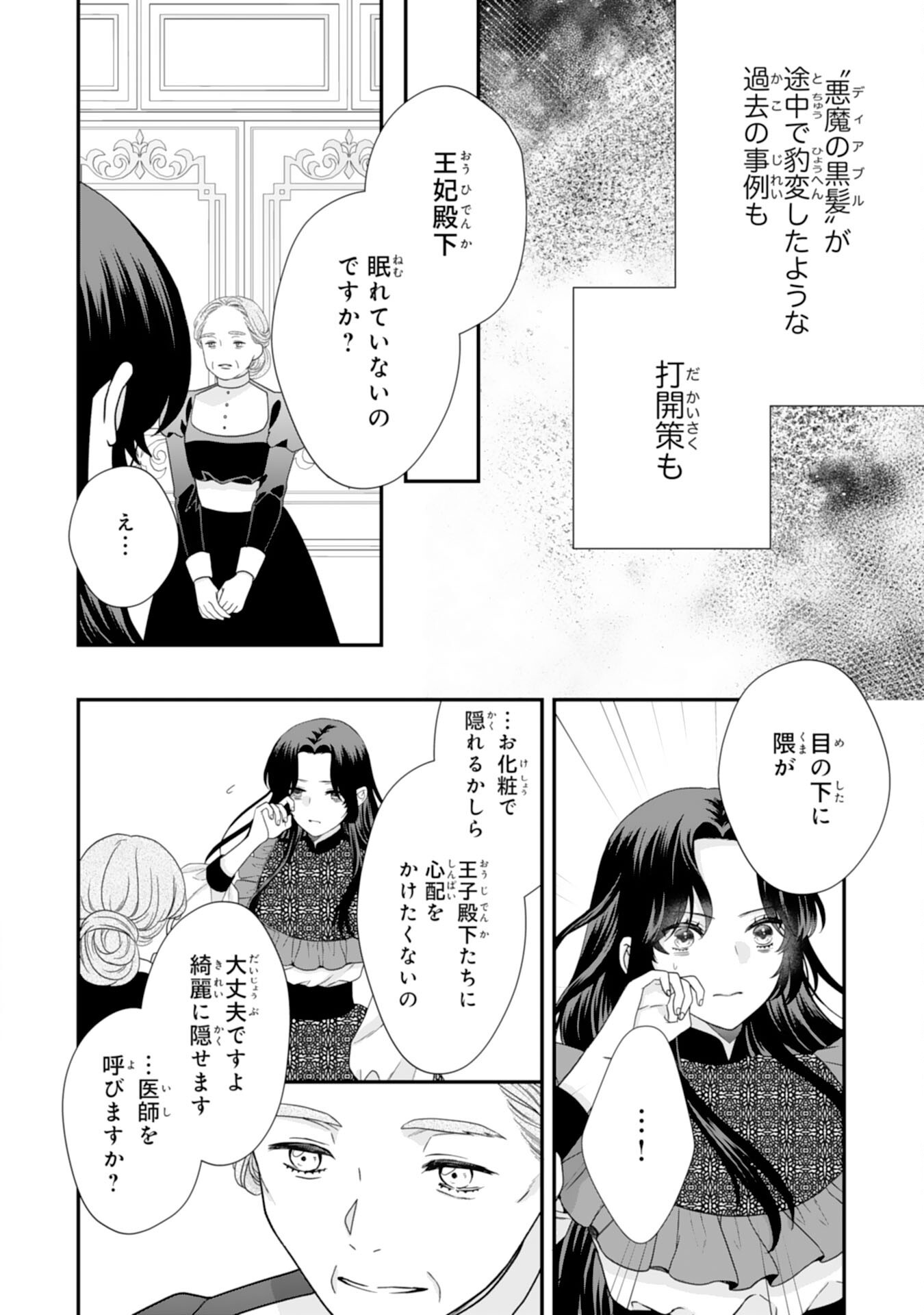 FUTAGO OJI NO KEIBO NI NARIMASHITE KIRAWARE AKUJODESUGA, SONNA KOTO YORI GI MUSUKO TACHI GA KAWAISUGITE KOMARIMASU Chapter 15 page 12 - nihonkuni.com