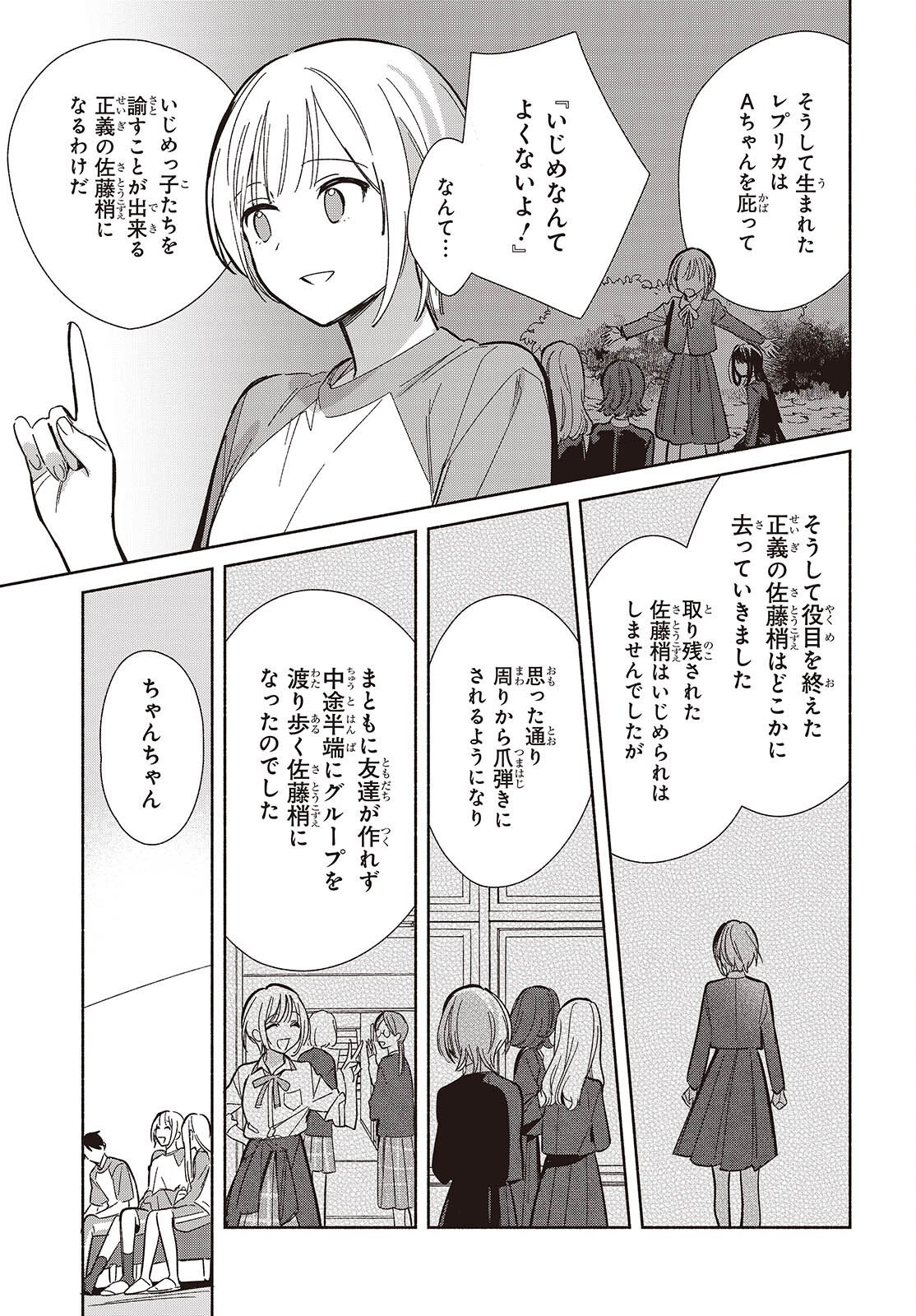EVEN A REPLICA FALLS IN LOVE - RAW Chapter 33 page 3 - nihonkuni.com