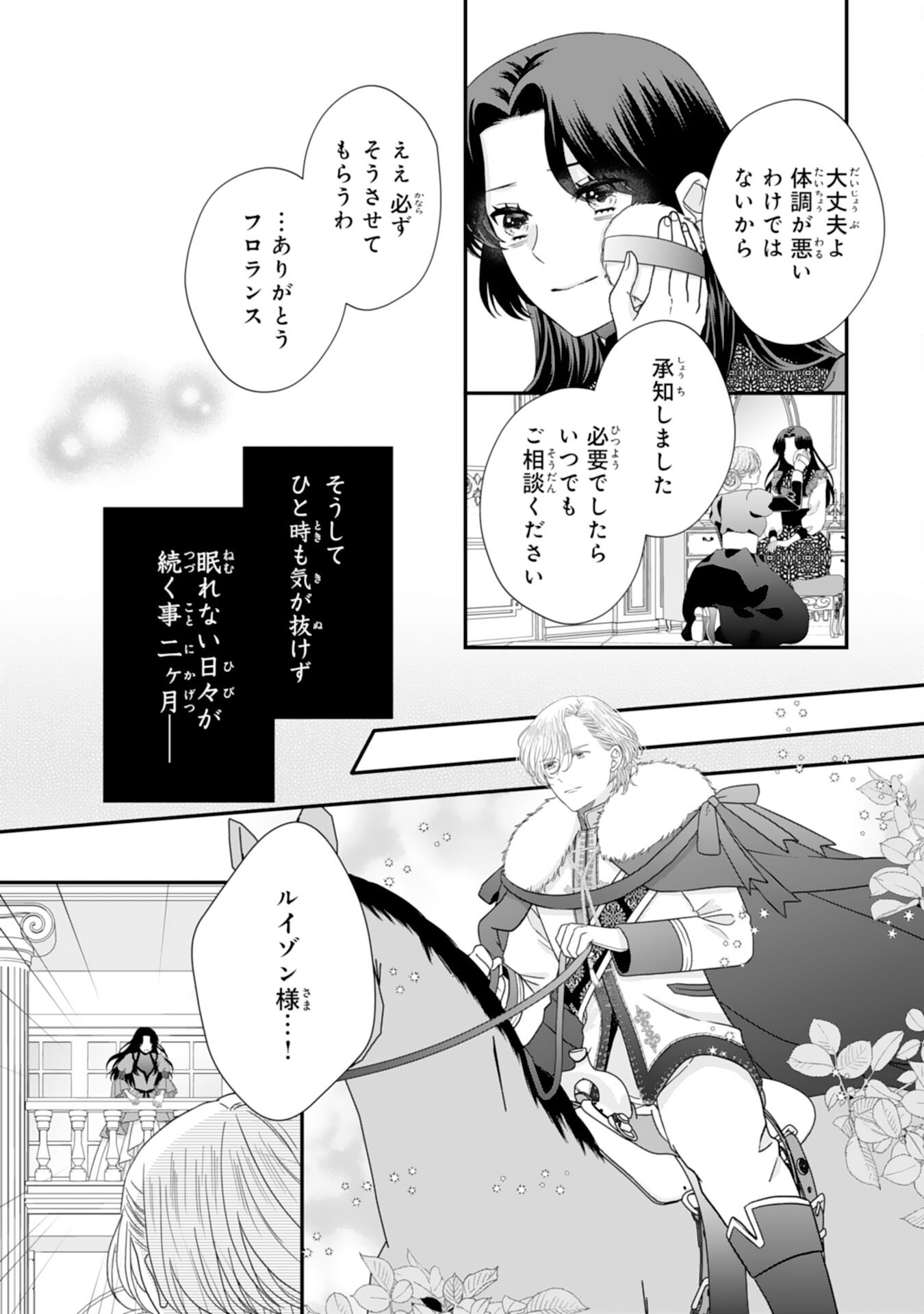 FUTAGO OJI NO KEIBO NI NARIMASHITE KIRAWARE AKUJODESUGA, SONNA KOTO YORI GI MUSUKO TACHI GA KAWAISUGITE KOMARIMASU Chapter 15 page 13 - nihonkuni.com