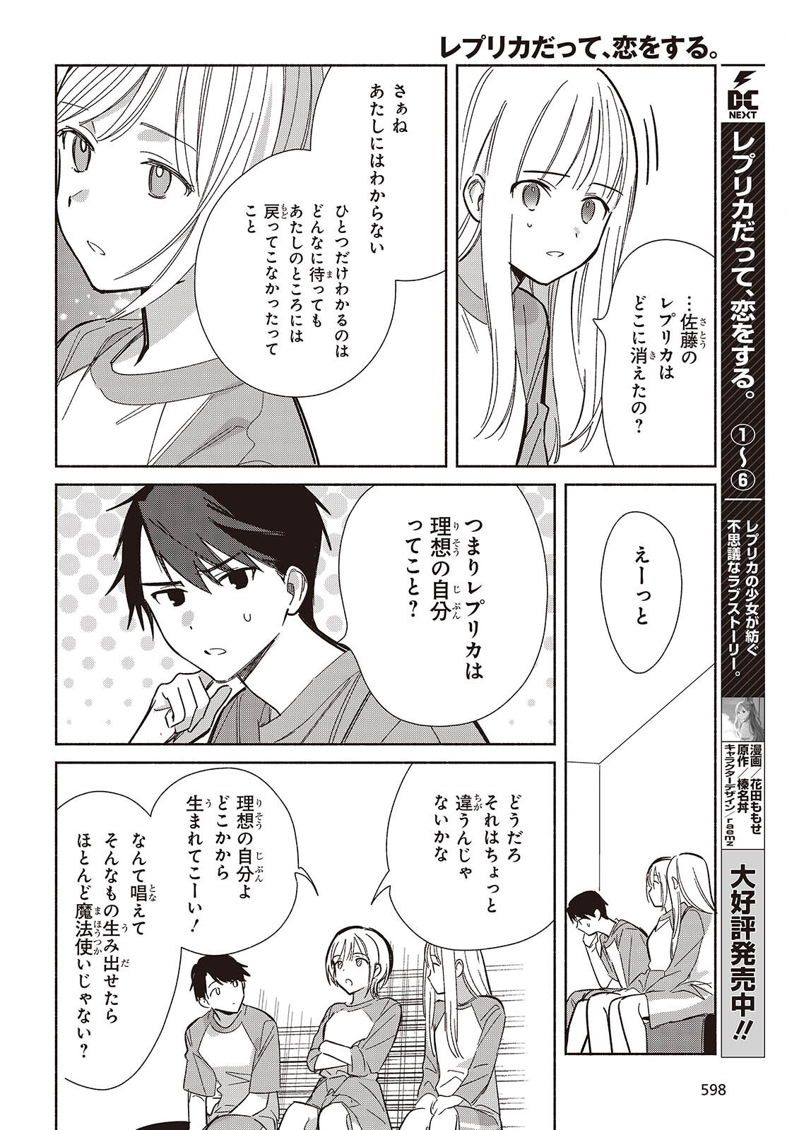 EVEN A REPLICA FALLS IN LOVE - RAW Chapter 33 page 4 - nihonkuni.com