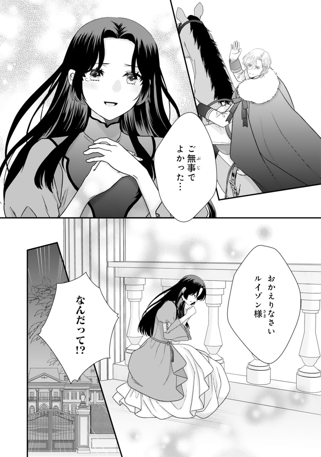 FUTAGO OJI NO KEIBO NI NARIMASHITE KIRAWARE AKUJODESUGA, SONNA KOTO YORI GI MUSUKO TACHI GA KAWAISUGITE KOMARIMASU Chapter 15 page 14 - nihonkuni.com