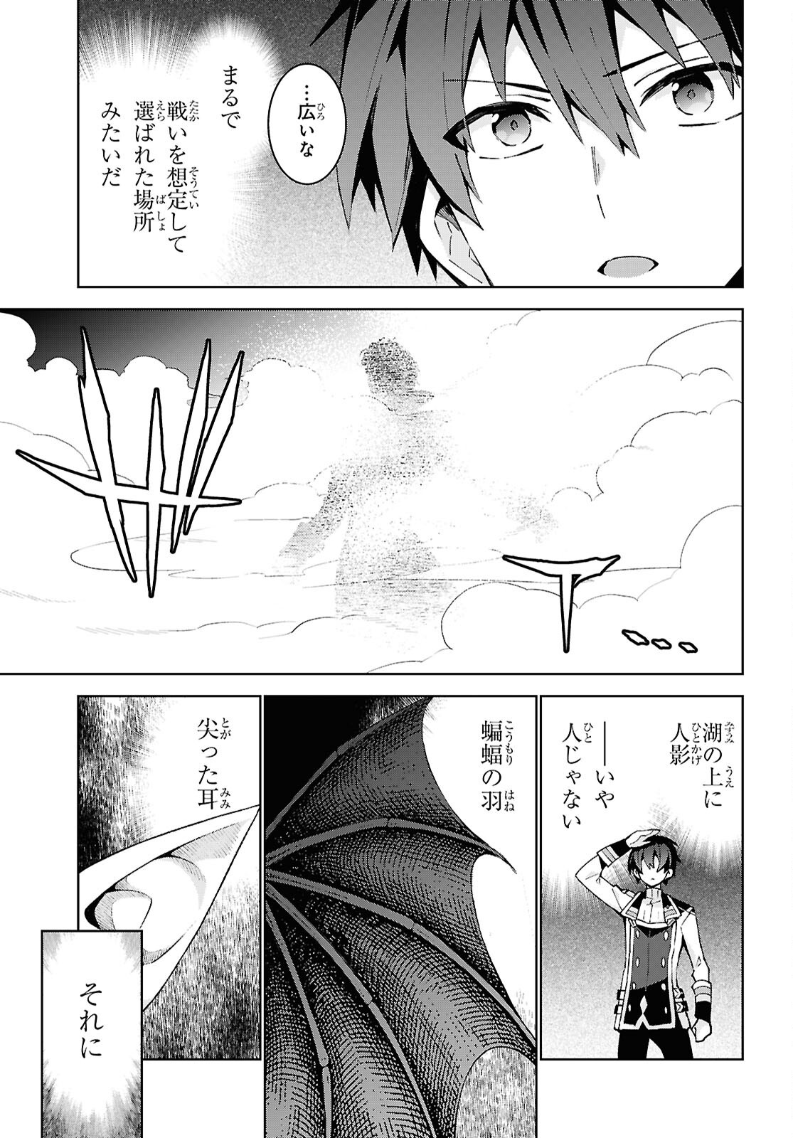 Read Isekai Cheat Majutsushi (Manga) Chapter 106 [High Quality / Full] - Page 25 - nicomanga.com