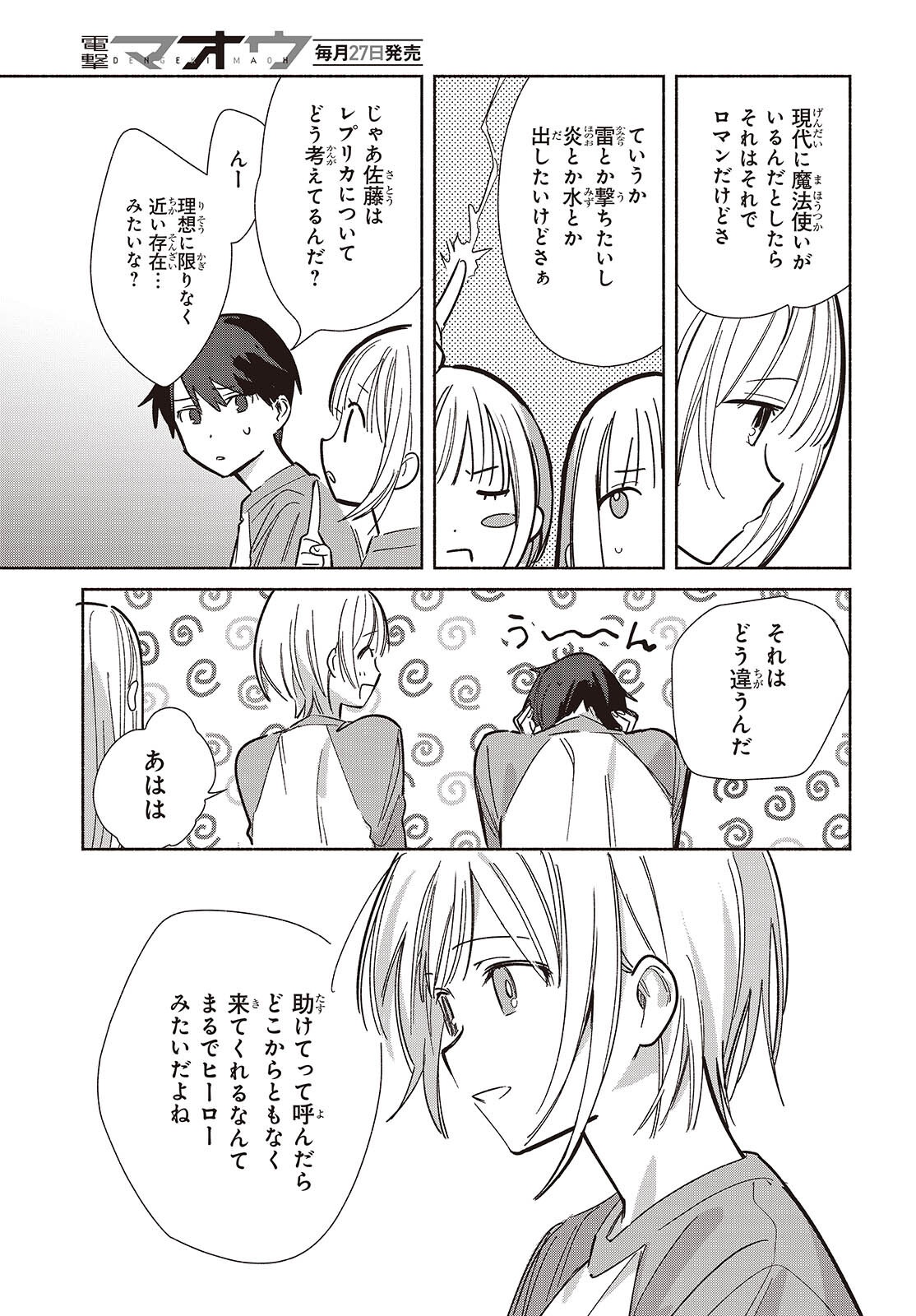 EVEN A REPLICA FALLS IN LOVE - RAW Chapter 33 page 5 - nihonkuni.com