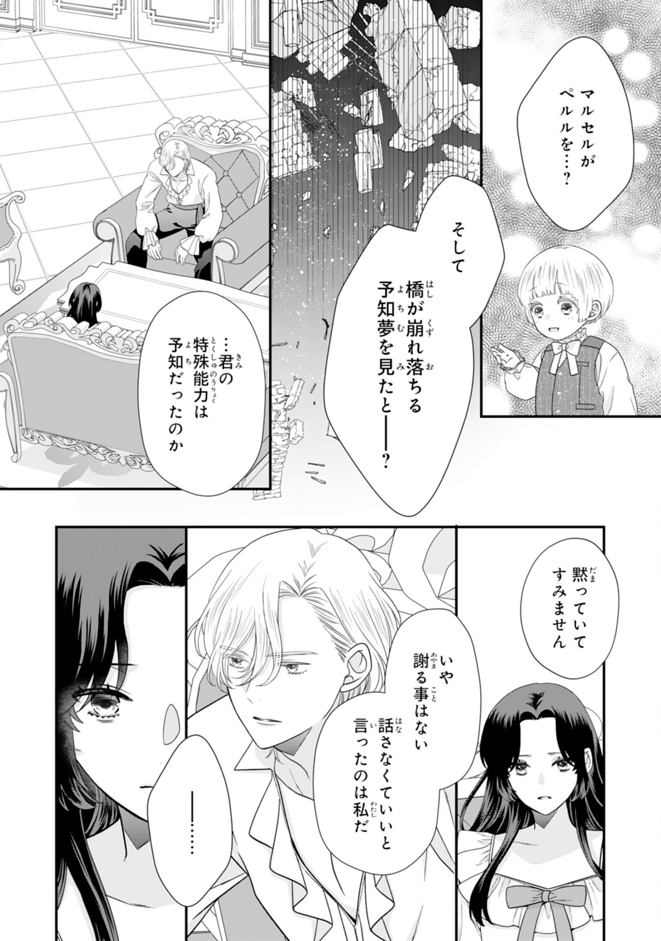 FUTAGO OJI NO KEIBO NI NARIMASHITE KIRAWARE AKUJODESUGA, SONNA KOTO YORI GI MUSUKO TACHI GA KAWAISUGITE KOMARIMASU Chapter 15 page 15 - nihonkuni.com