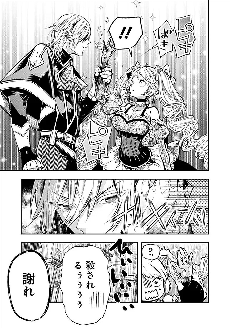 REIKOKU NARU HYOUTEI NO, TSUMA DE GOZAIMASU: GIMAI NI KONYAKUSHA WO OSHITSUKERARETA KEDO, IGAI TO KAWAII KARE NI DEKIAI SARE SHIAWASE NI KURASHITERU Chapter 8.2 page 5 - nihonkuni.com