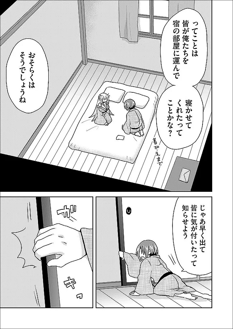 ZETTAI NI YATTE WA IKENAI ISEKAI SHOUKAN - RAW Chap 126 - Pic 5