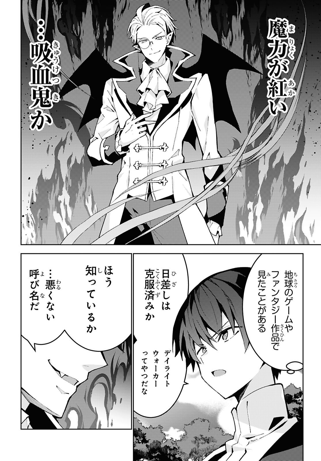 Read Isekai Cheat Majutsushi (Manga) Chapter 106 [High Quality / Full] - Page 26 - nicomanga.com