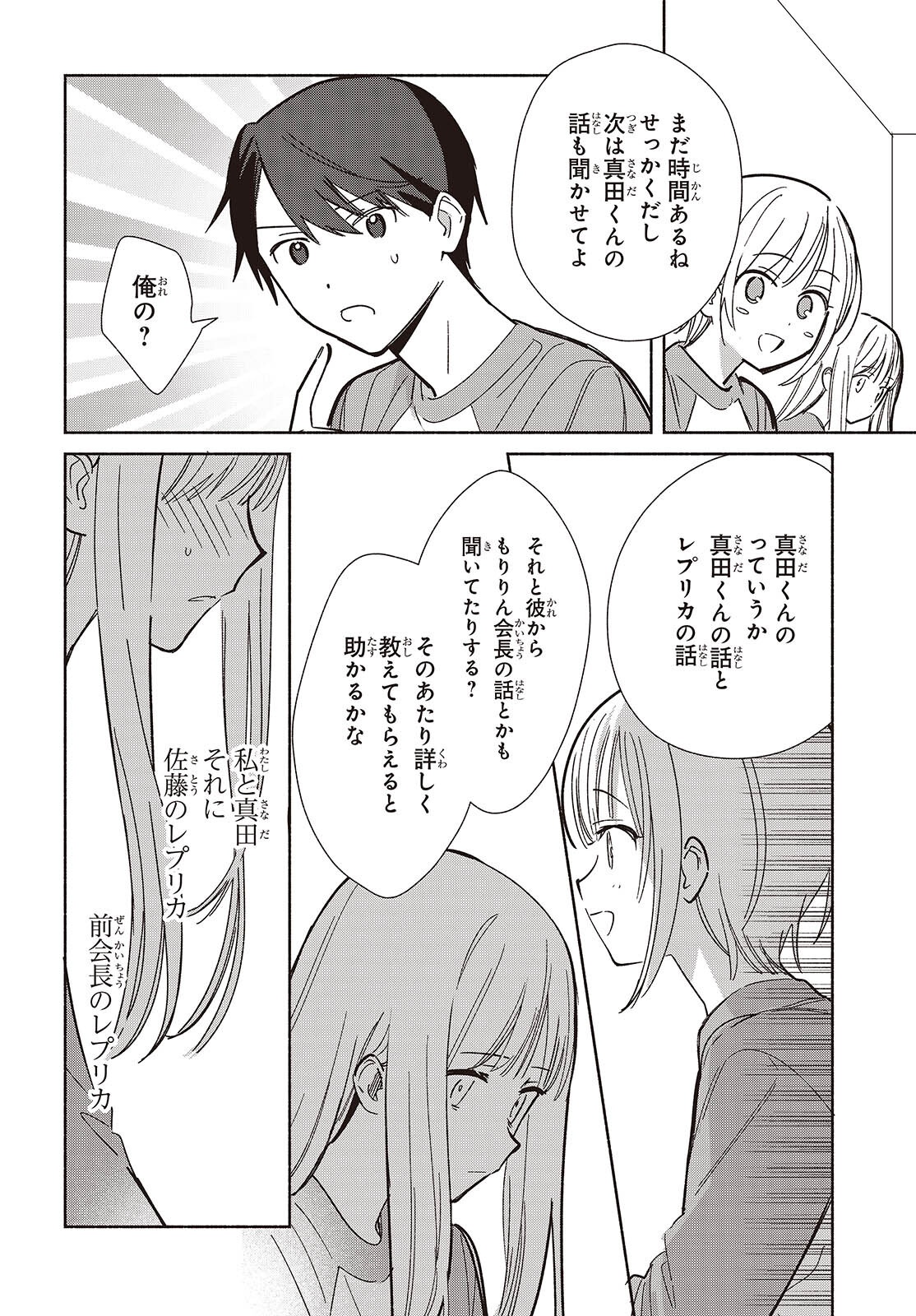 EVEN A REPLICA FALLS IN LOVE - RAW Chapter 33 page 6 - nihonkuni.com