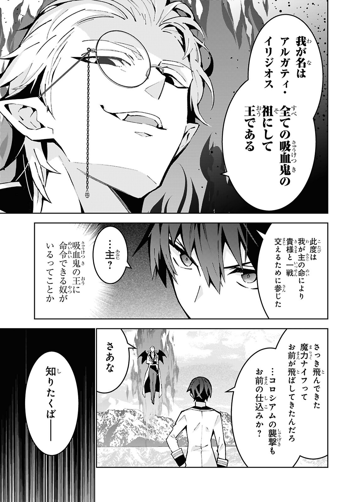 Read Isekai Cheat Majutsushi (Manga) Chapter 106 [High Quality / Full] - Page 27 - nicomanga.com