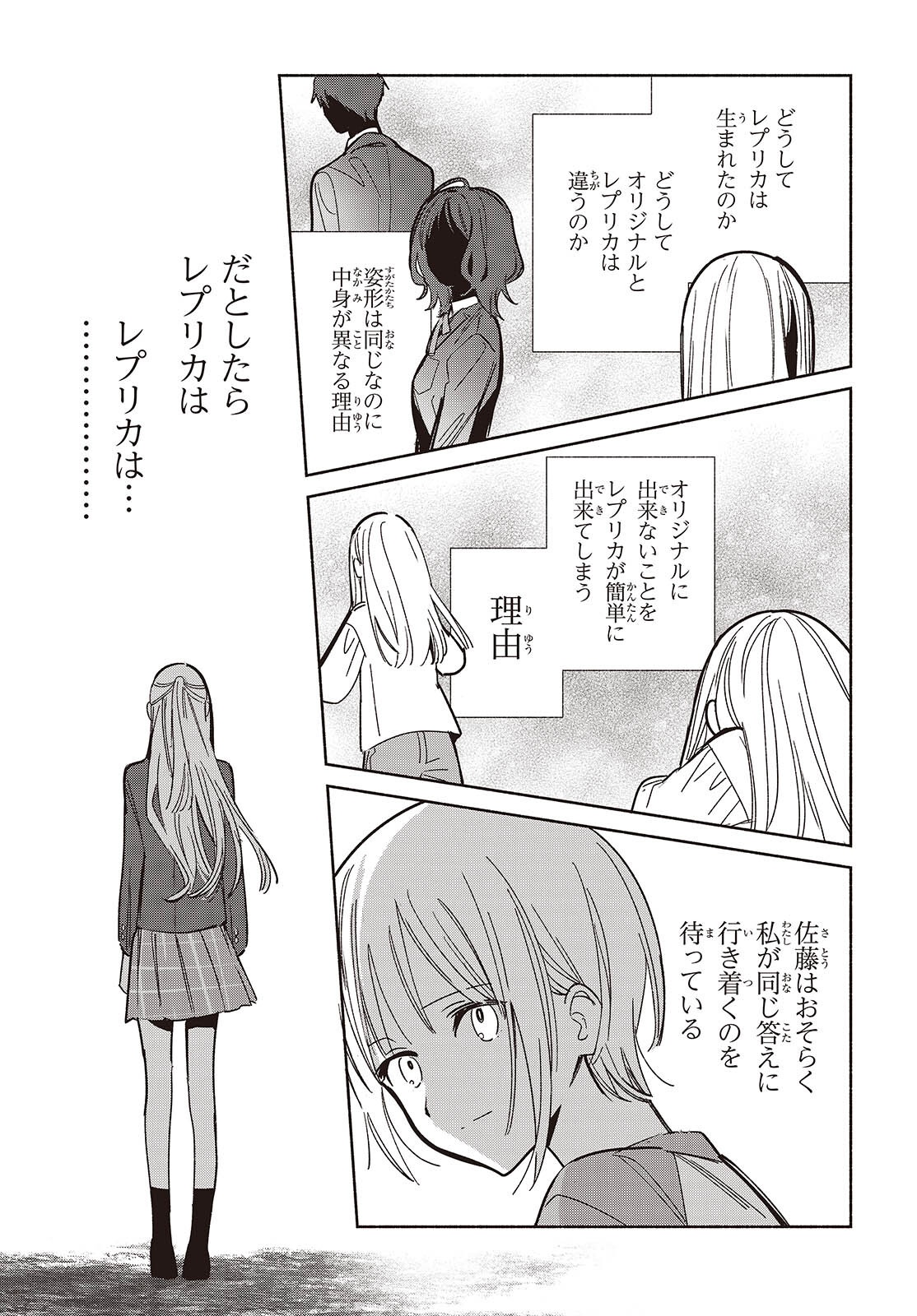 EVEN A REPLICA FALLS IN LOVE - RAW Chapter 33 page 7 - nihonkuni.com