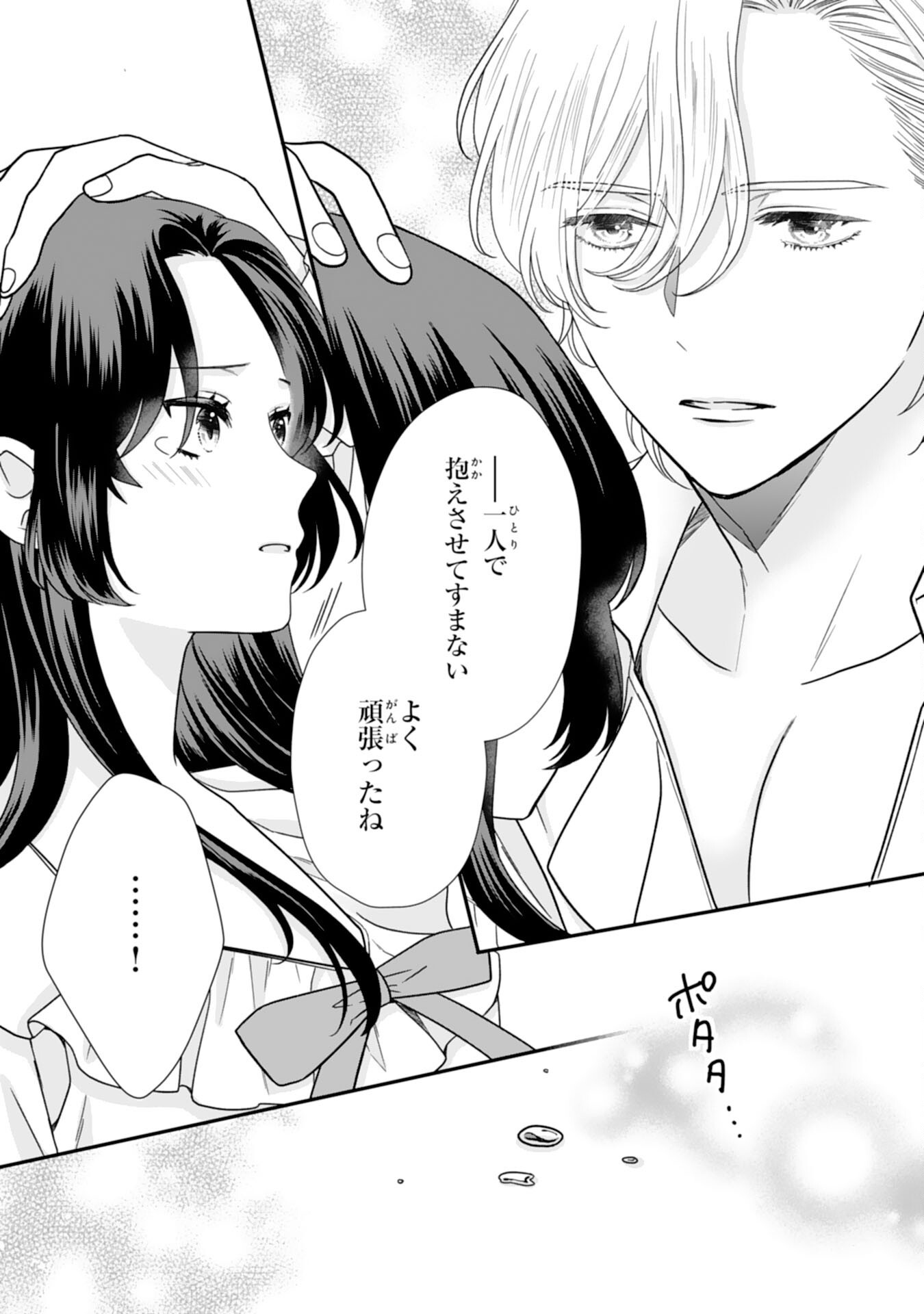 FUTAGO OJI NO KEIBO NI NARIMASHITE KIRAWARE AKUJODESUGA, SONNA KOTO YORI GI MUSUKO TACHI GA KAWAISUGITE KOMARIMASU Chapter 15 page 17 - nihonkuni.com