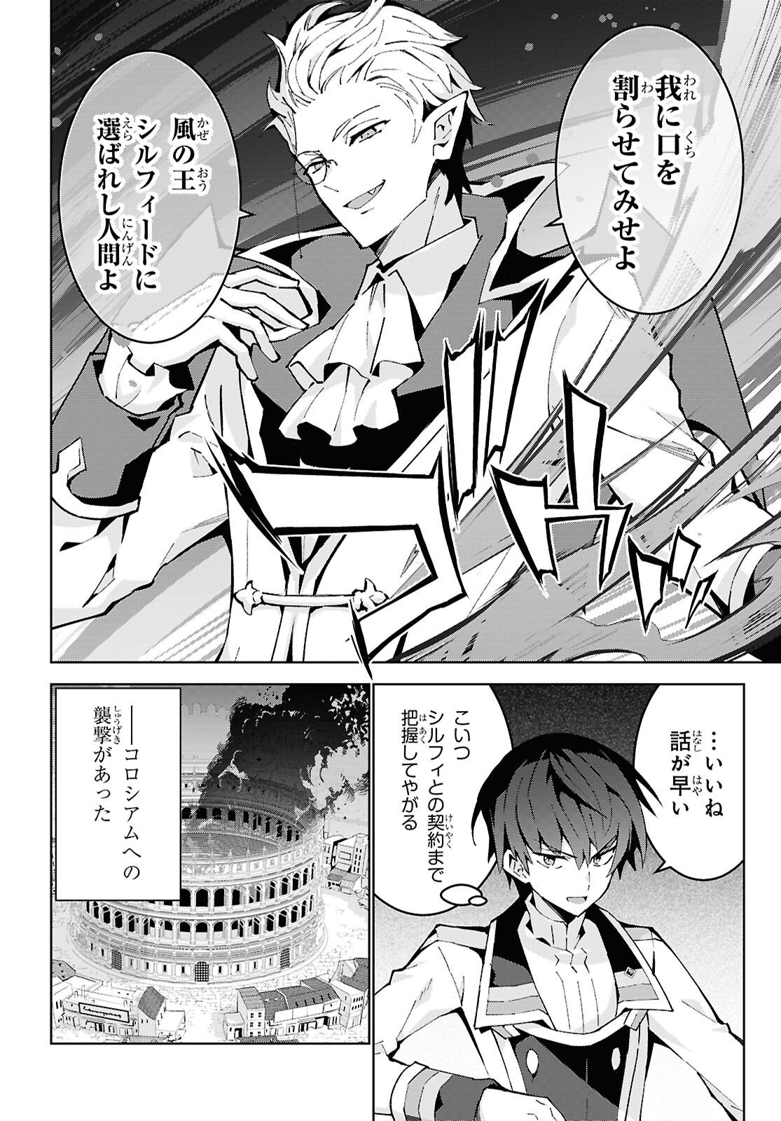 Read Isekai Cheat Majutsushi (Manga) Chapter 106 [High Quality / Full] - Page 28 - nicomanga.com