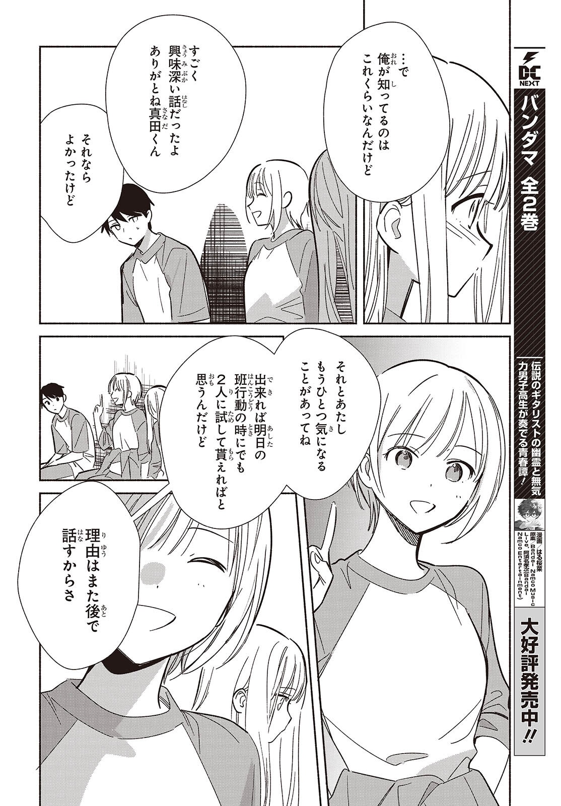 EVEN A REPLICA FALLS IN LOVE - RAW Chapter 33 page 8 - nihonkuni.com