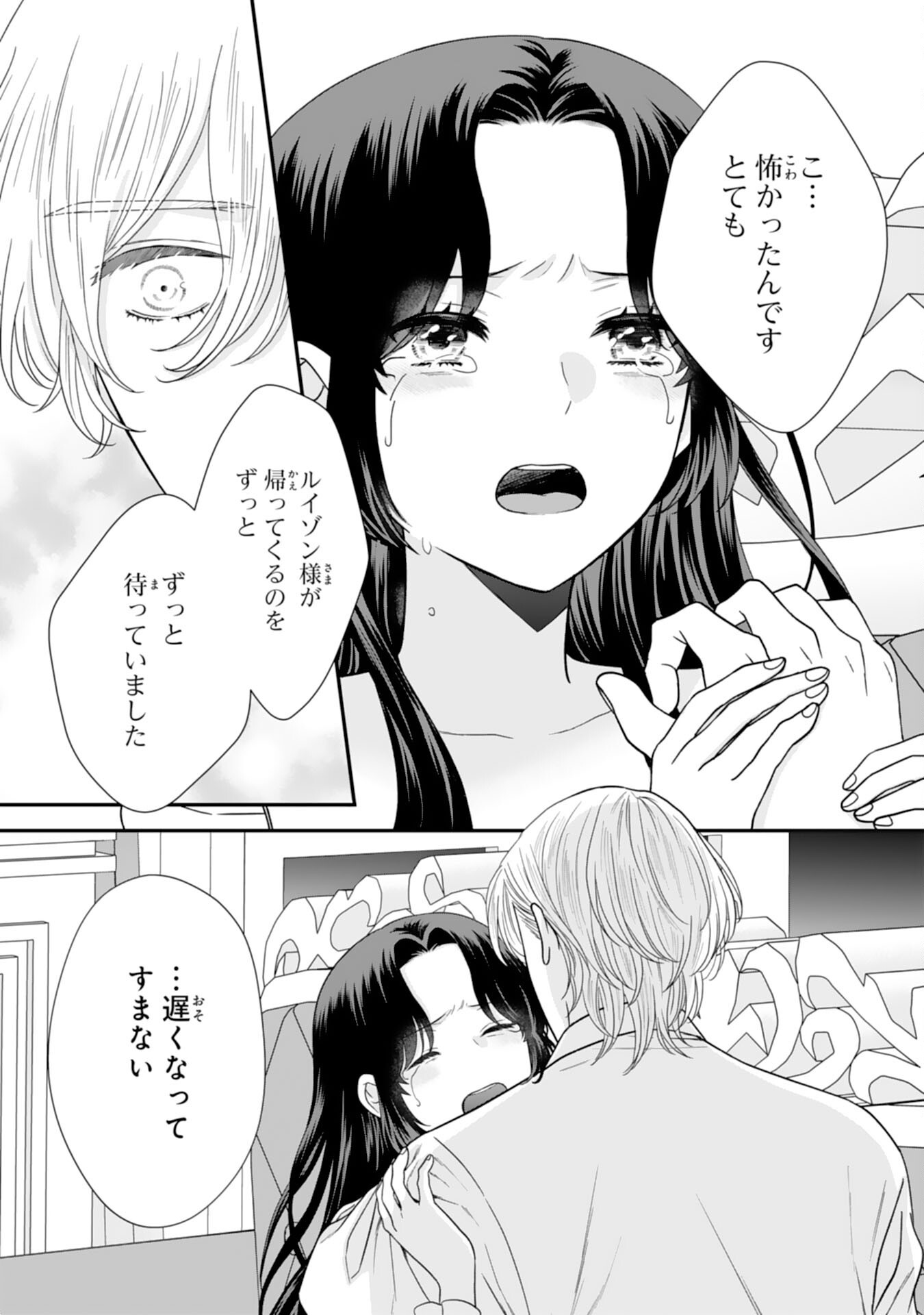 FUTAGO OJI NO KEIBO NI NARIMASHITE KIRAWARE AKUJODESUGA, SONNA KOTO YORI GI MUSUKO TACHI GA KAWAISUGITE KOMARIMASU Chapter 15 page 18 - nihonkuni.com