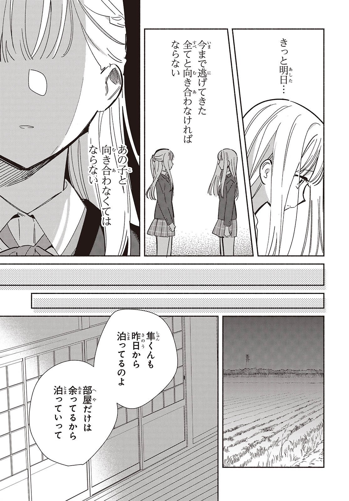 EVEN A REPLICA FALLS IN LOVE - RAW Chapter 33 page 9 - nihonkuni.com