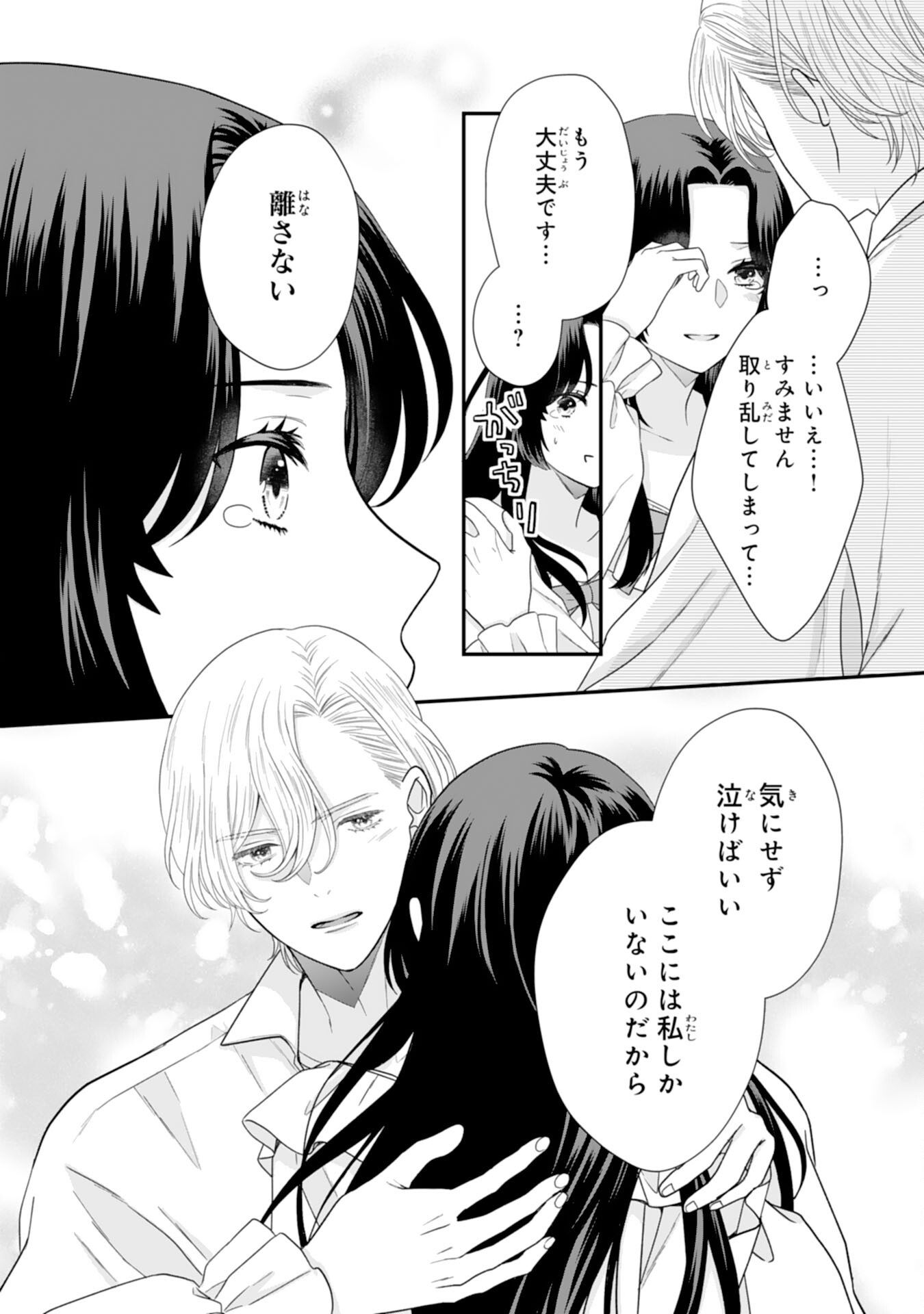 FUTAGO OJI NO KEIBO NI NARIMASHITE KIRAWARE AKUJODESUGA, SONNA KOTO YORI GI MUSUKO TACHI GA KAWAISUGITE KOMARIMASU Chapter 15 page 19 - nihonkuni.com