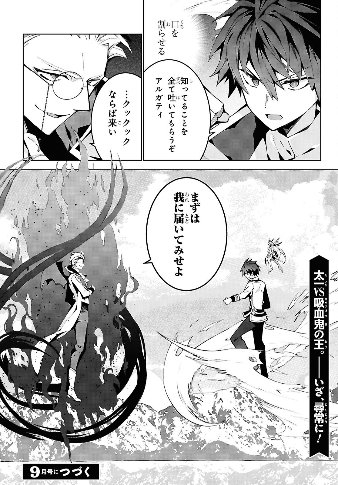 Read Isekai Cheat Majutsushi (Manga) Chapter 106 [High Quality / Full] - Page 30 - nicomanga.com