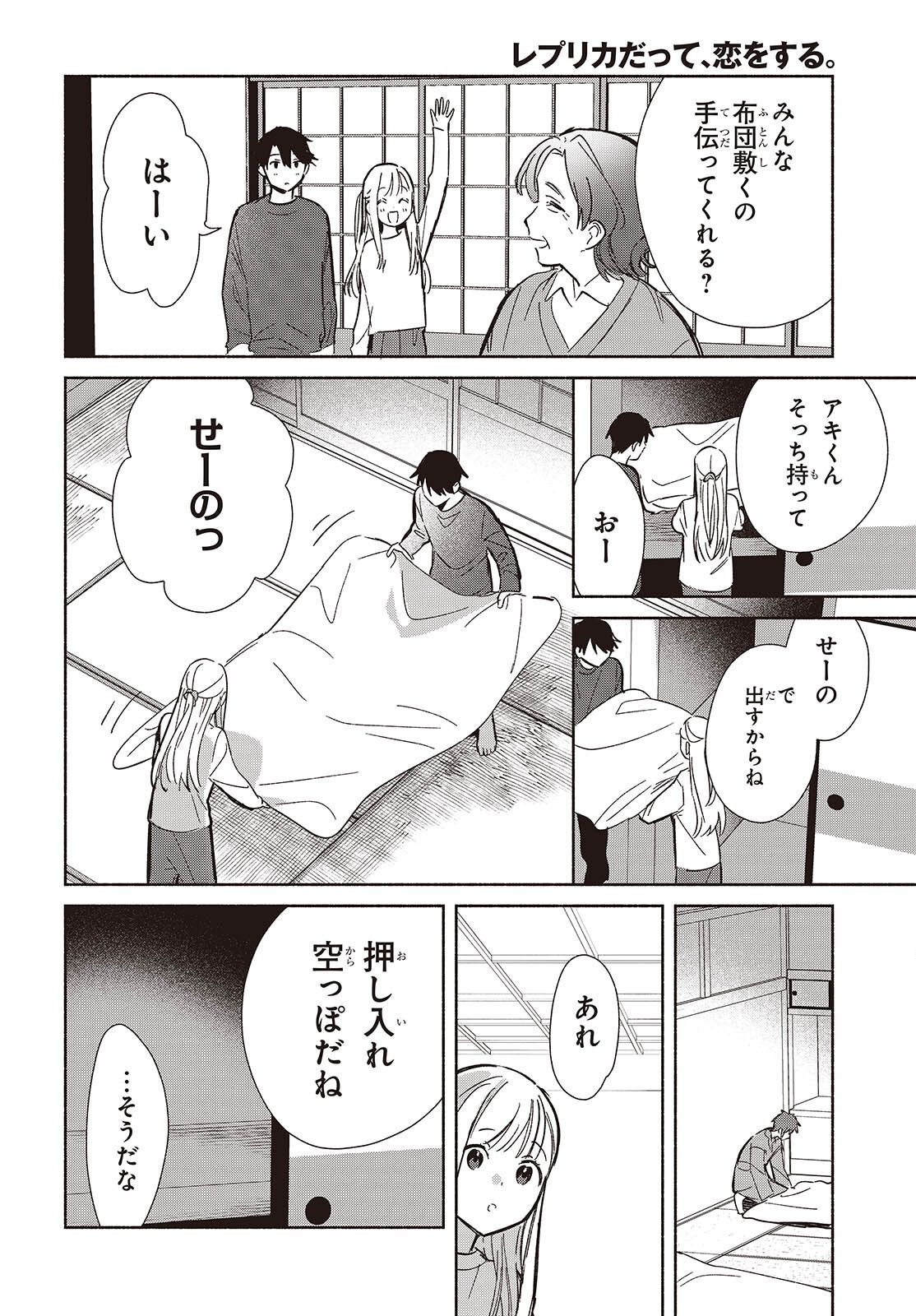 EVEN A REPLICA FALLS IN LOVE - RAW Chapter 33 page 10 - nihonkuni.com