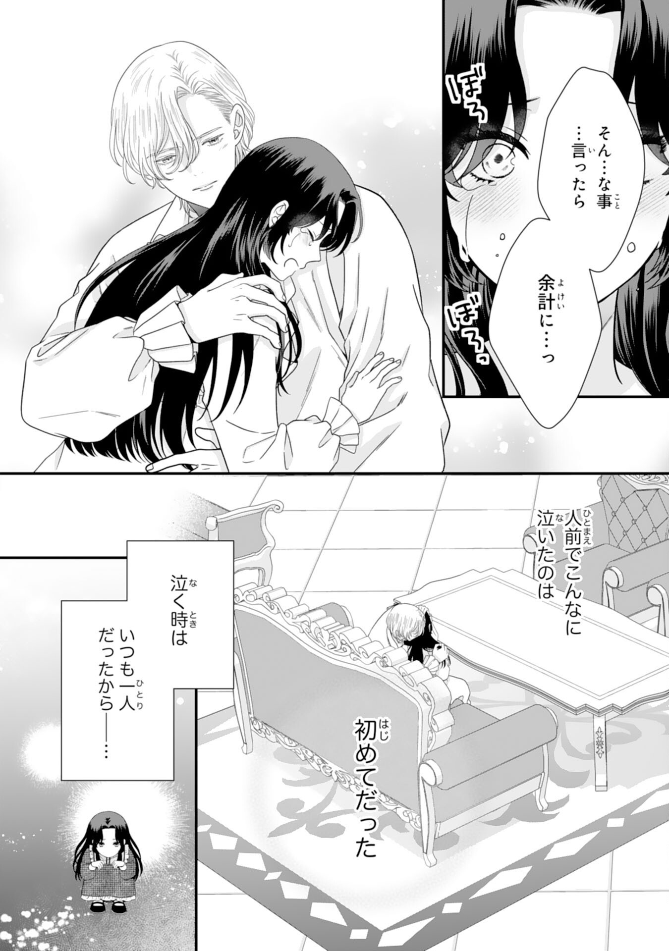 FUTAGO OJI NO KEIBO NI NARIMASHITE KIRAWARE AKUJODESUGA, SONNA KOTO YORI GI MUSUKO TACHI GA KAWAISUGITE KOMARIMASU Chapter 15 page 20 - nihonkuni.com