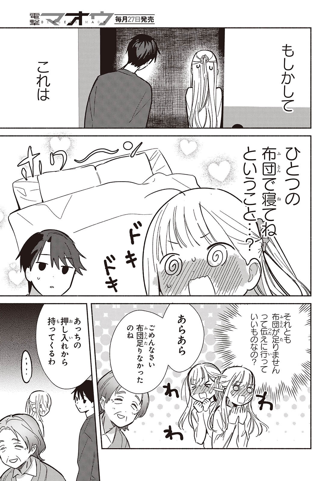 EVEN A REPLICA FALLS IN LOVE - RAW Chapter 33 page 11 - nihonkuni.com